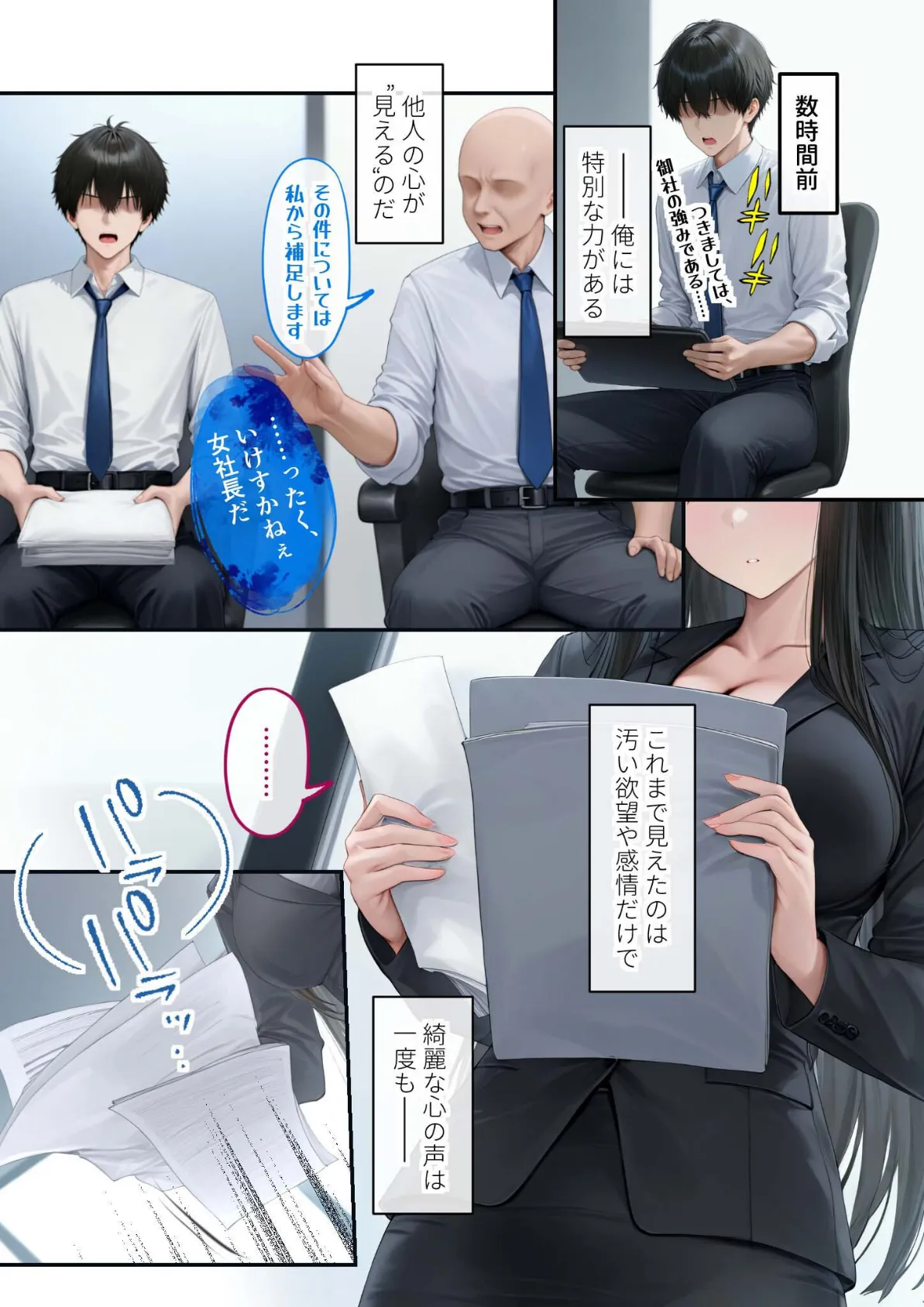 ロジハラ美人OLの裏腹な性欲 〜女社長の本性はド変態赤ちゃん〜 モザイク版 5ページ