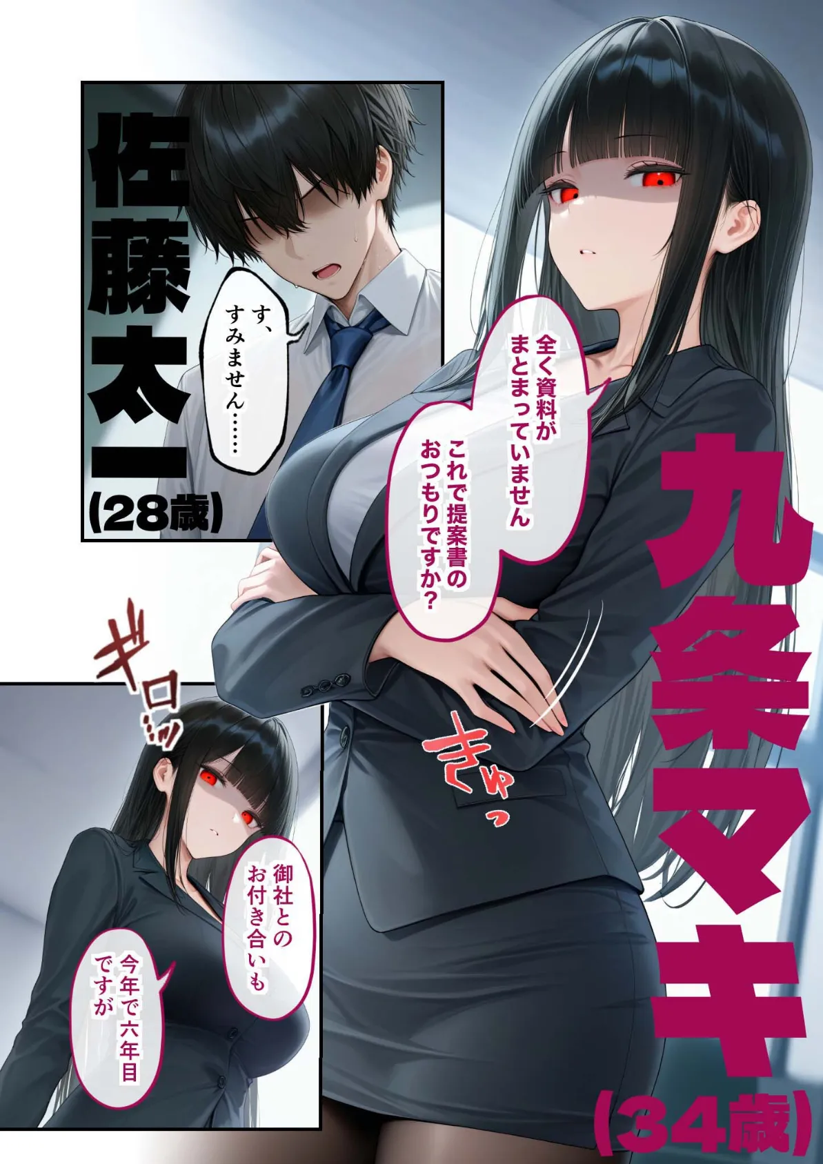 ロジハラ美人OLの裏腹な性欲 〜女社長の本性はド変態赤ちゃん〜 モザイク版 6ページ