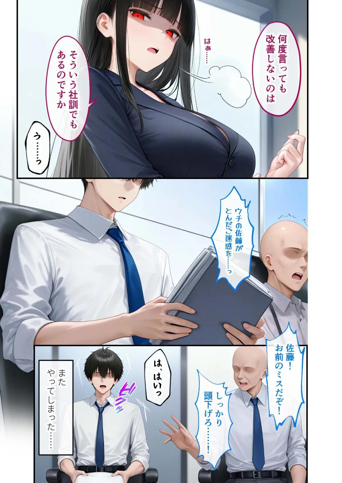 ロジハラ美人OLの裏腹な性欲 〜女社長の本性はド変態赤ちゃん〜 モザイク版 7ページ