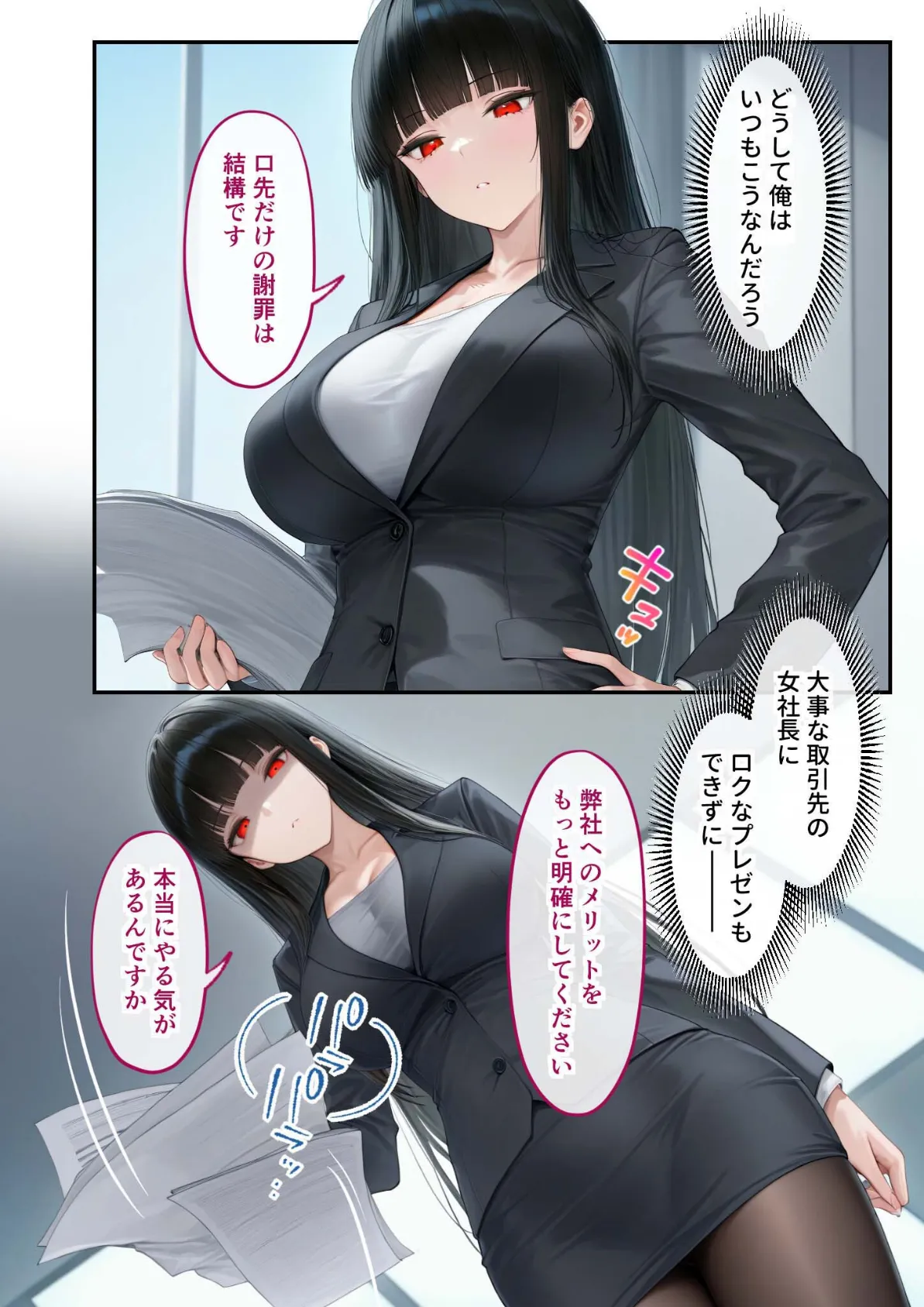 ロジハラ美人OLの裏腹な性欲 〜女社長の本性はド変態赤ちゃん〜 モザイク版 8ページ