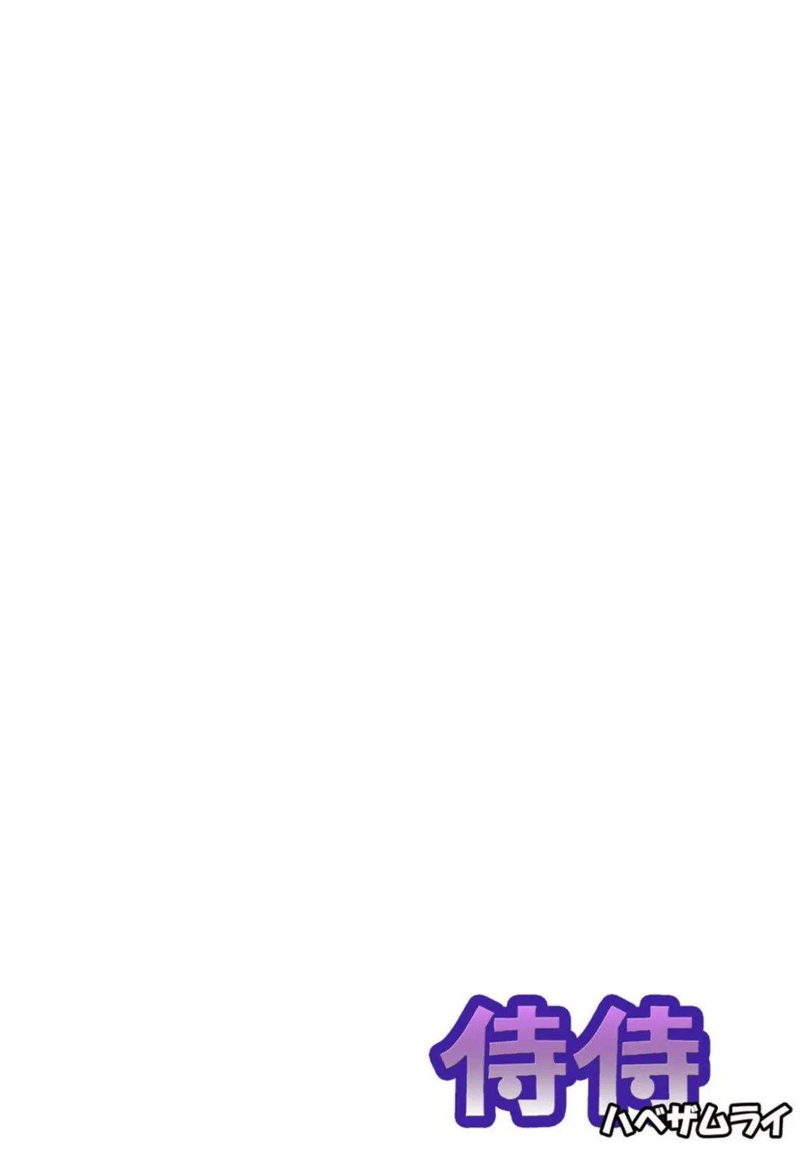 こんなことまでスルんですか！？ヤバい噂の彫刻家の〇〇だけで、イク 第6巻 2ページ