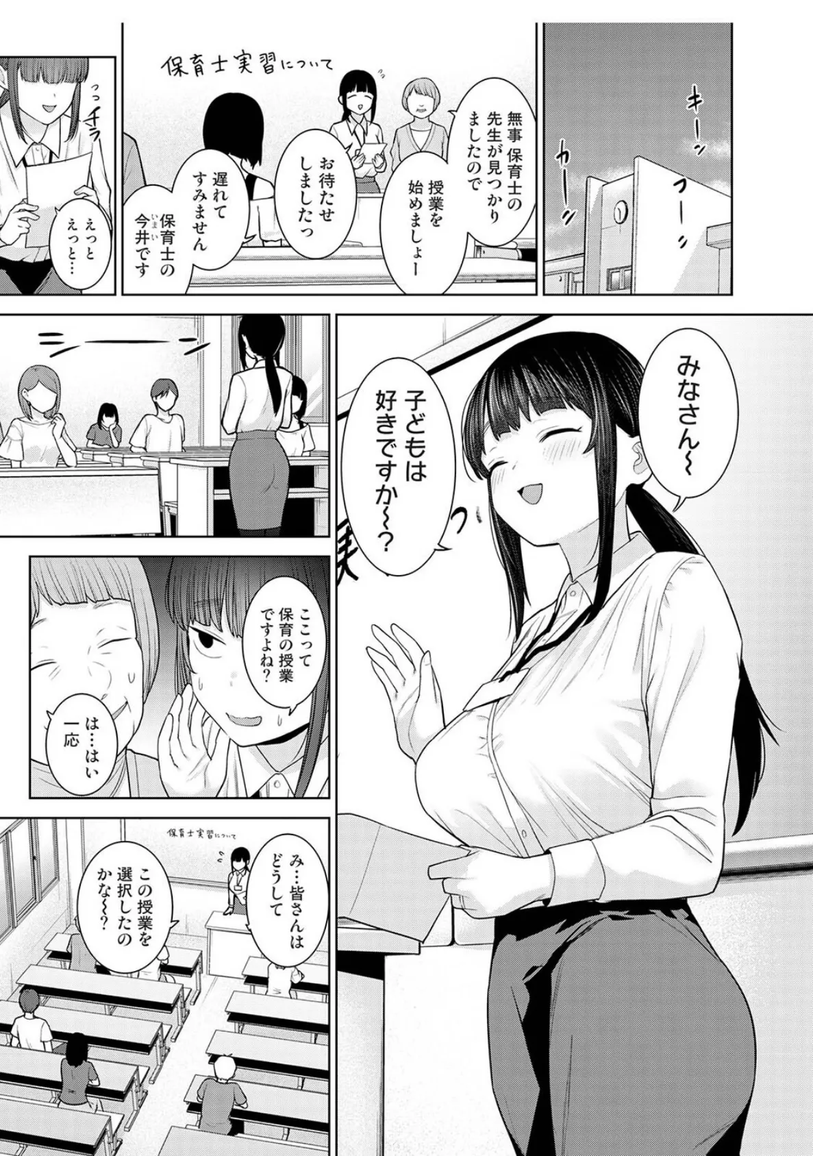 今日から家族、そして恋人。 第43話 3ページ