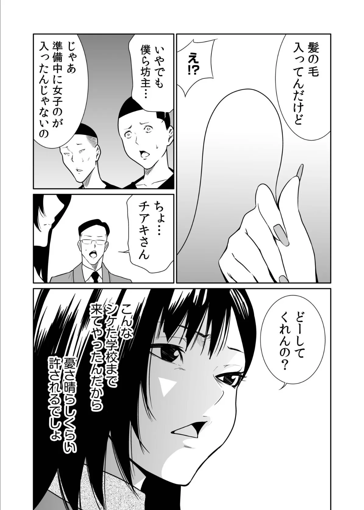 悪事の代償〜秘密を握られた女たち〜（28） 6ページ