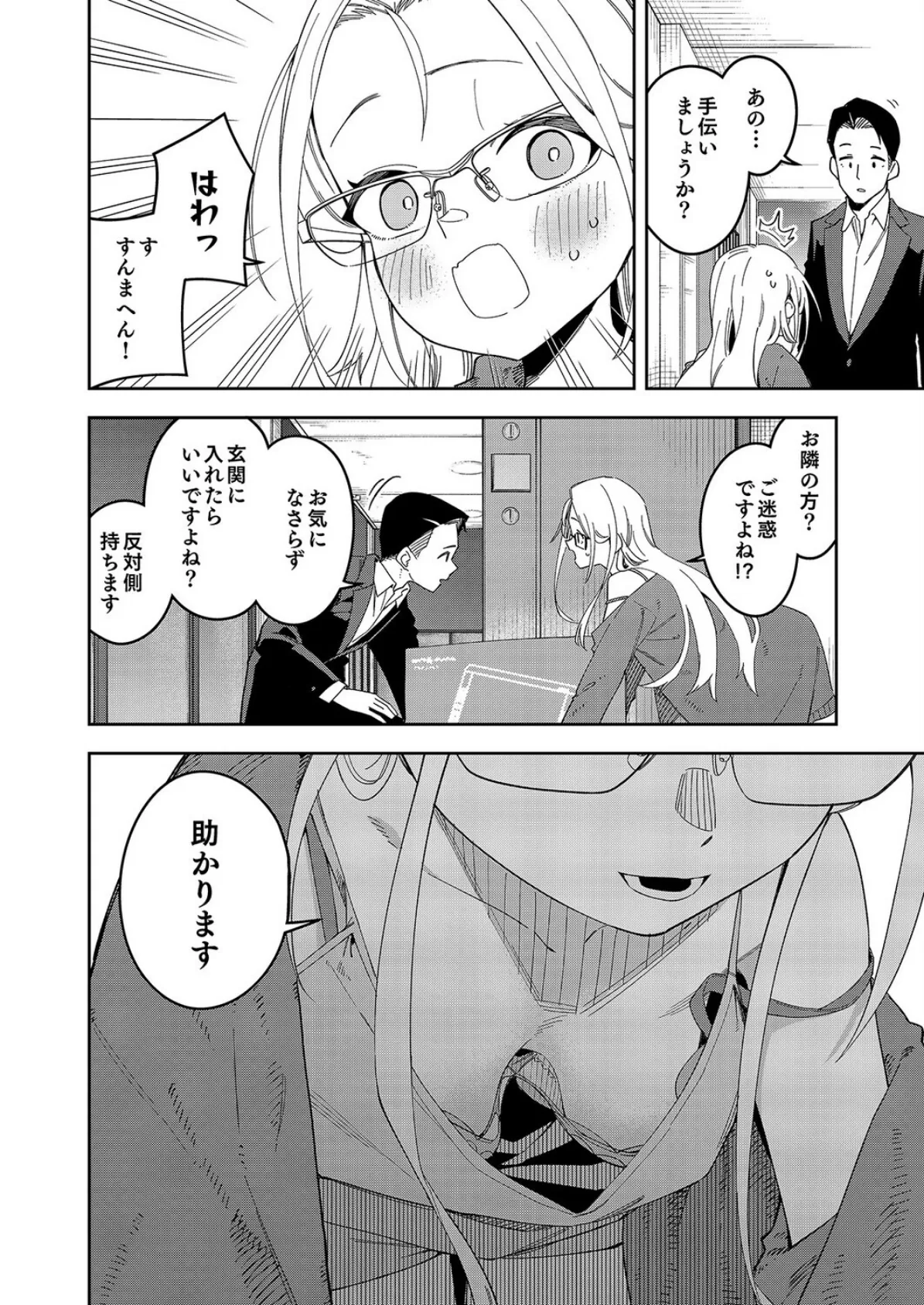 有名生主になりたくて（12） 4ページ