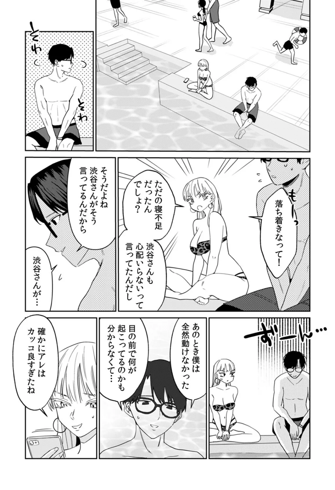 ネトラレバイト〜純情JDとエリート社員、秘密の深夜残業〜（8） 5ページ