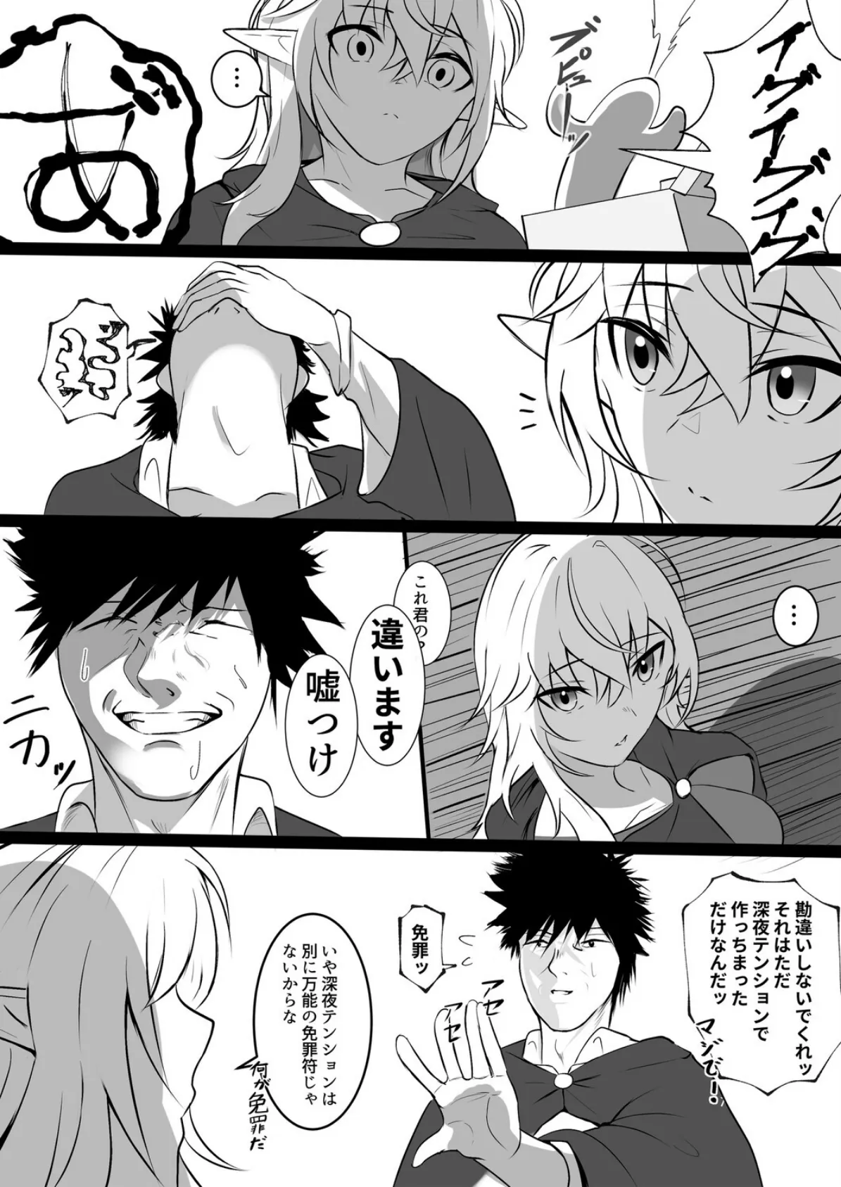 俺を舐めてる天才エルフをわからせる話（3） 6ページ