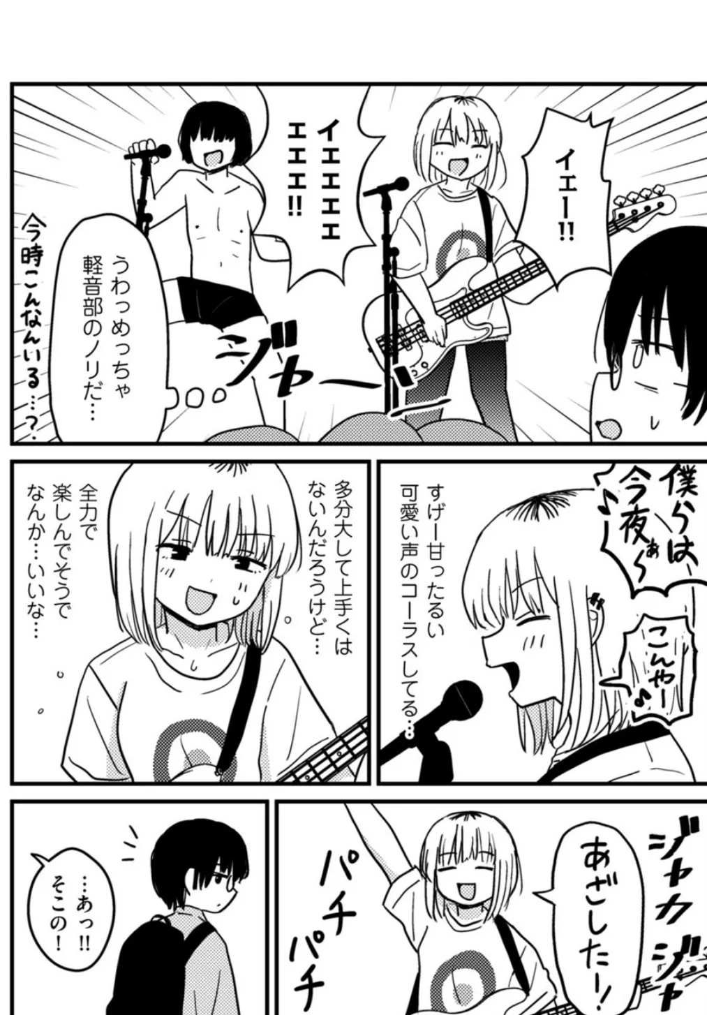 童貞以上非童貞未満 4ページ