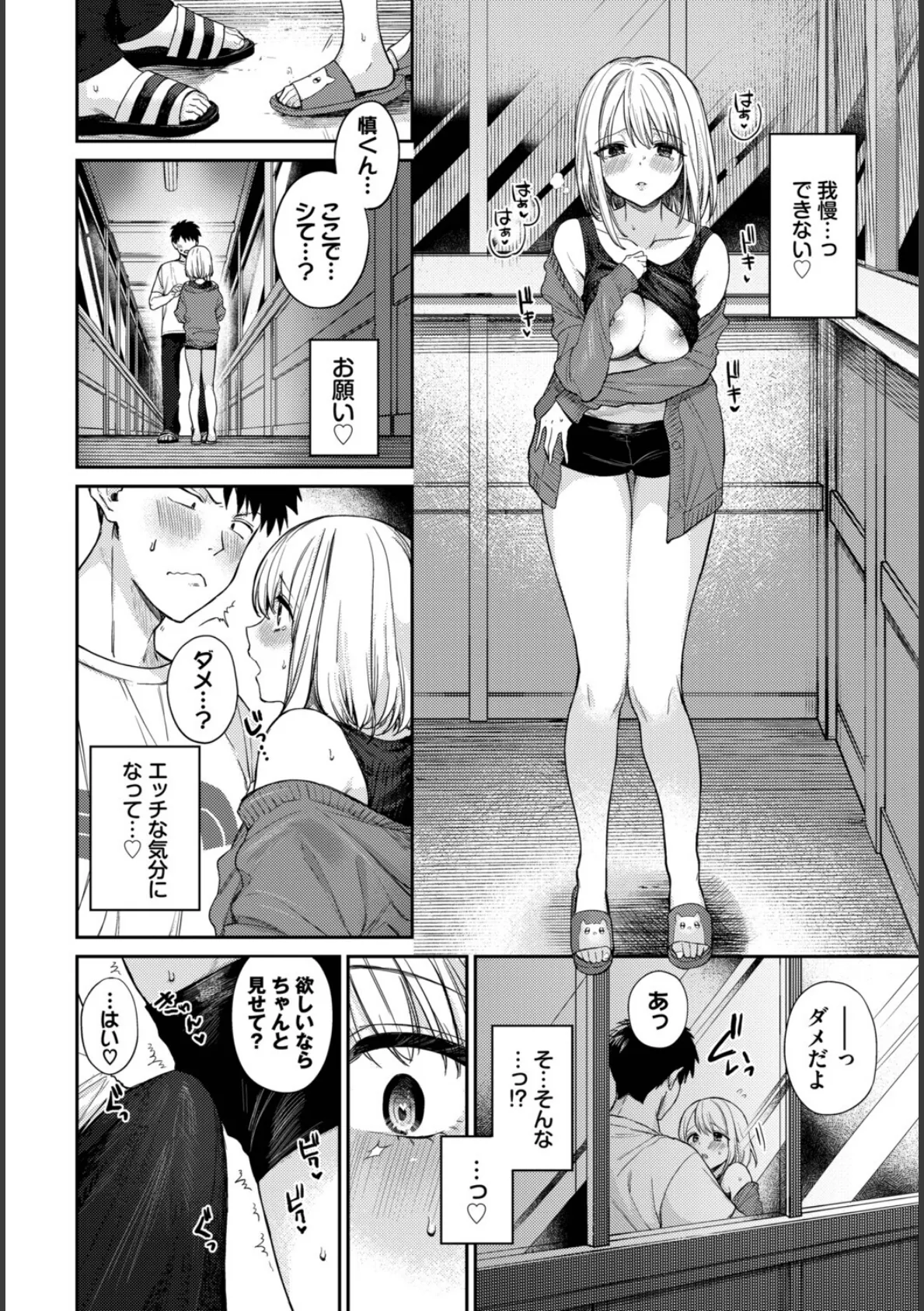 COMIC BAVEL SPECIAL COLLECTION(コミックバベル スペシャルコレクション)VOL75 10ページ