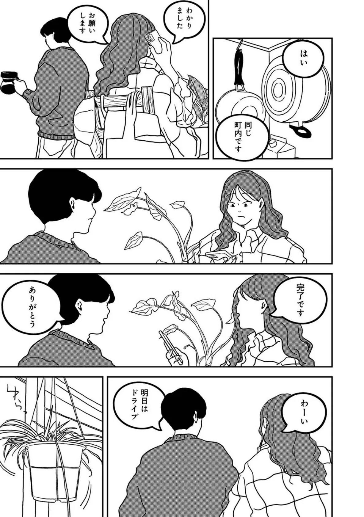 付き合って5年目のぼくらの性活 第55話 5ページ