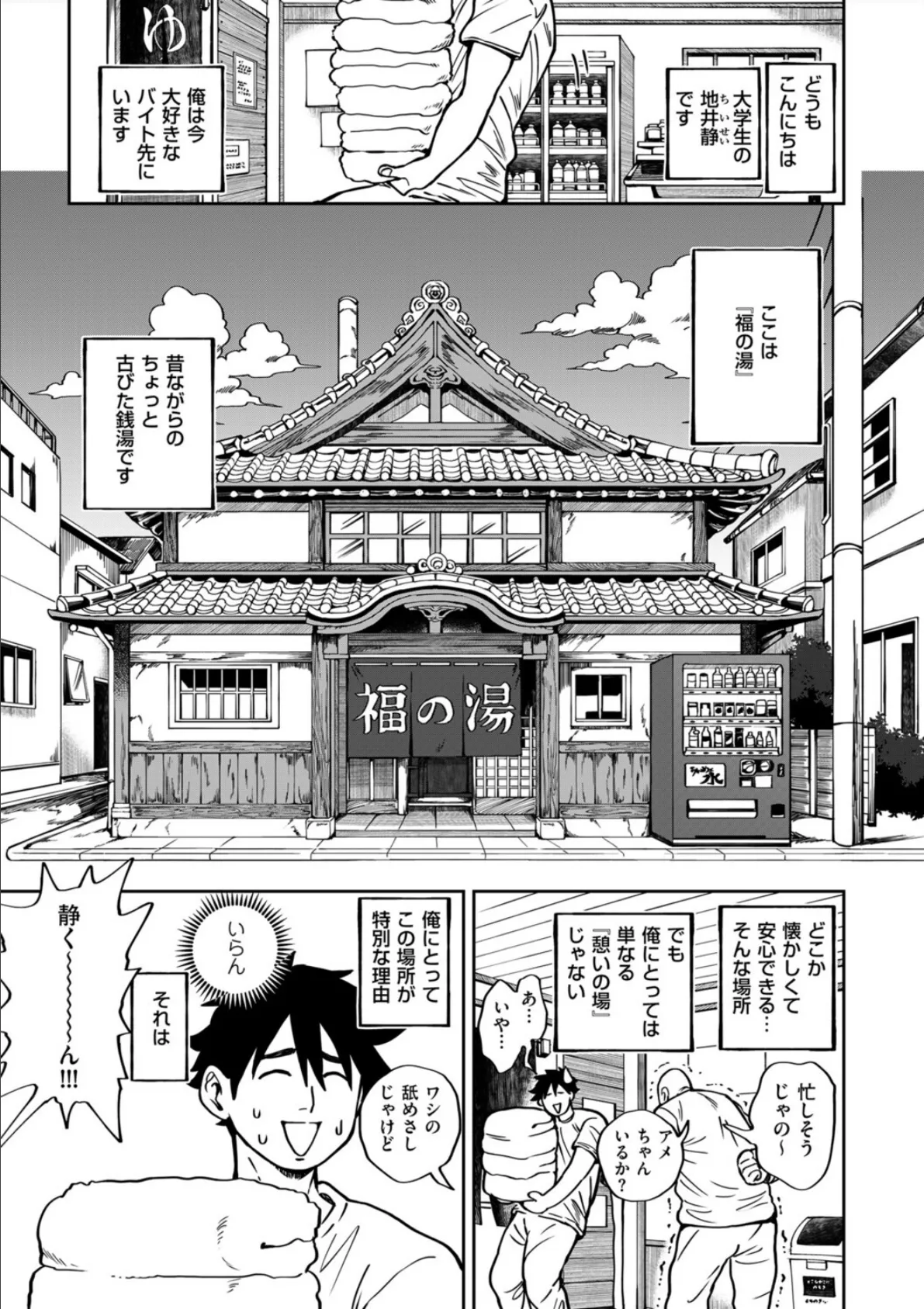 小せェ恋に「福」来る!? 前編