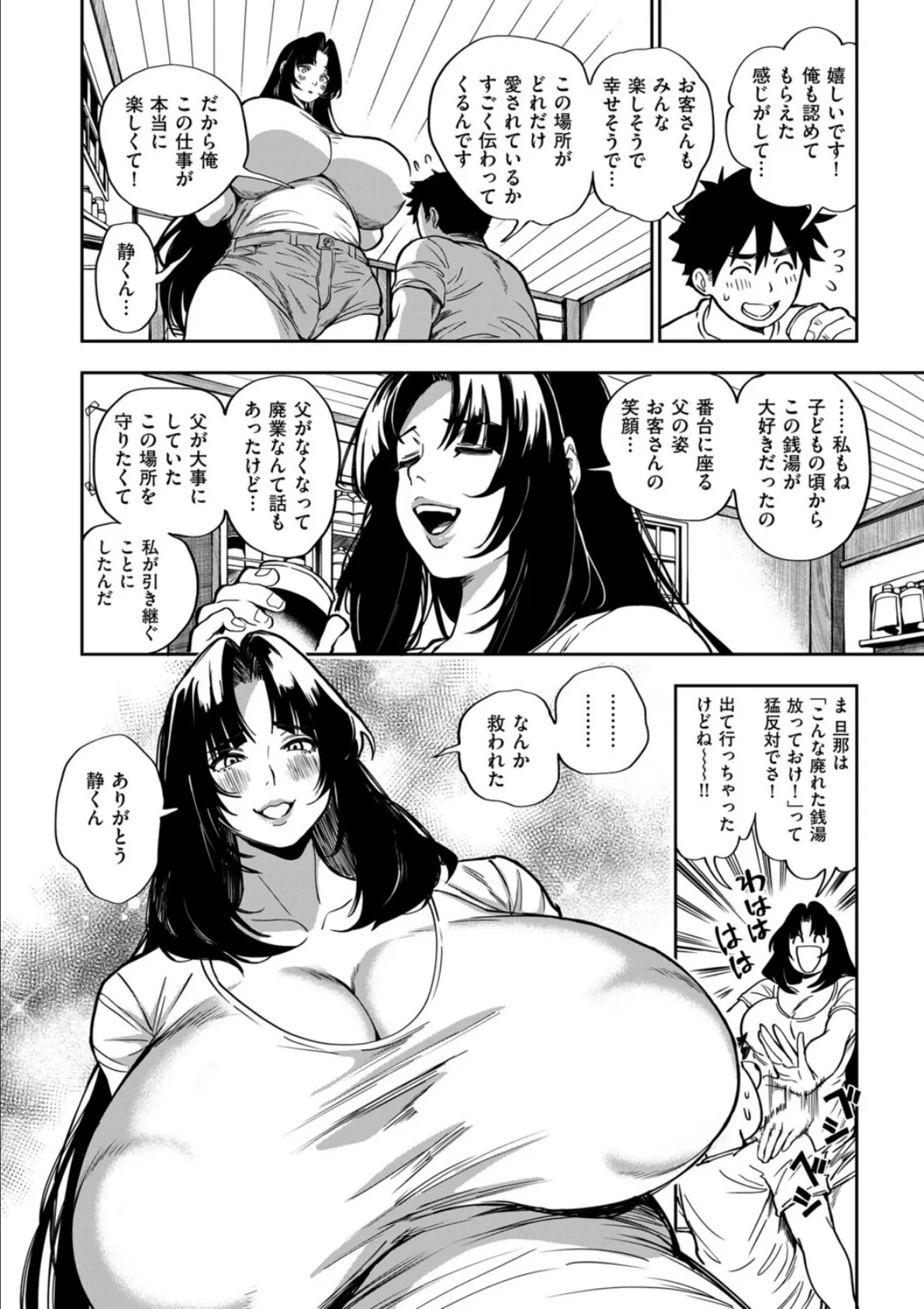 小せェ恋に「福」来る！？ 前編 10ページ