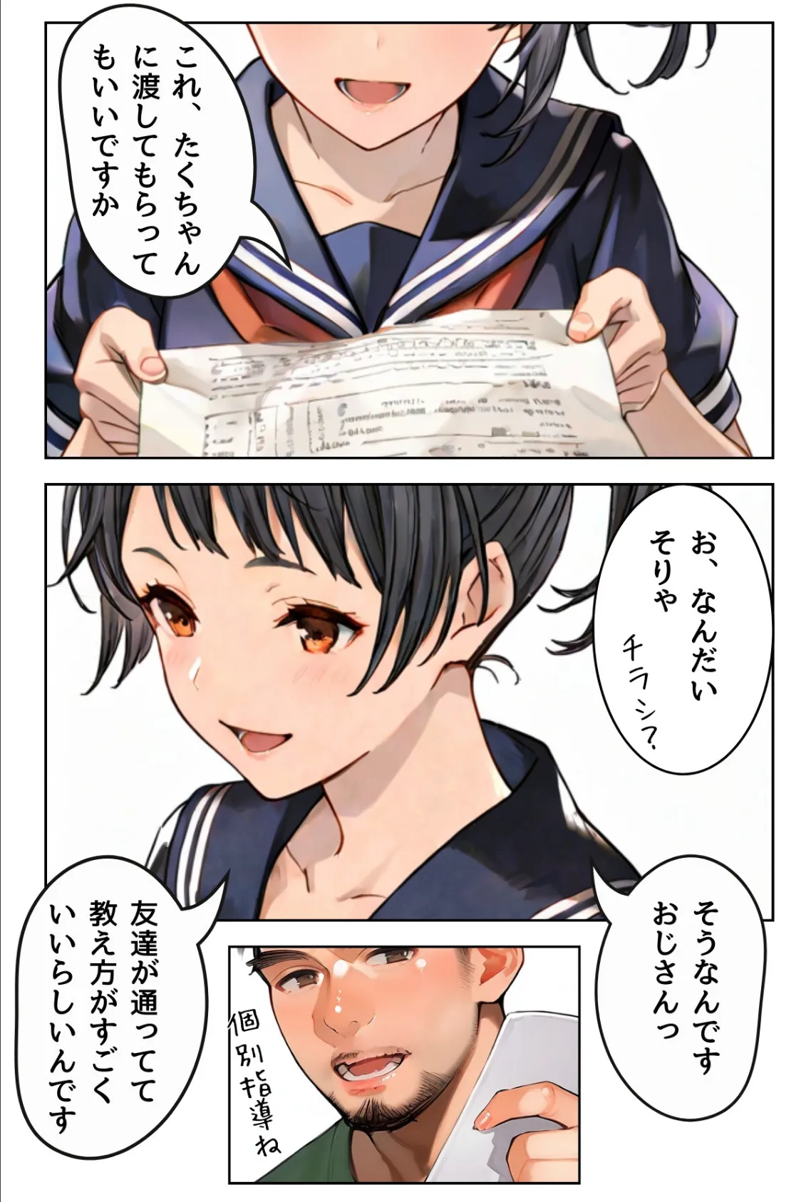 女教師の秘密授業と幼馴染の秘密バイト【R指定】合冊版1（フルカラー） 12ページ