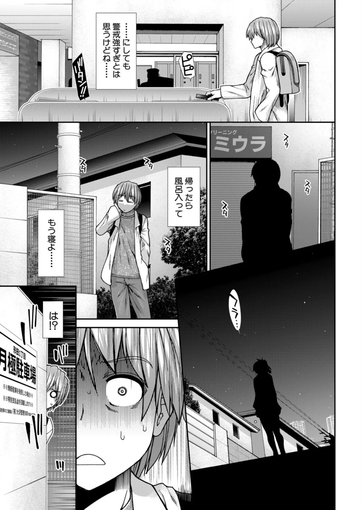 産み出せ乳出せ新生活！〈第3話〉 （有賀冬） 5ページ