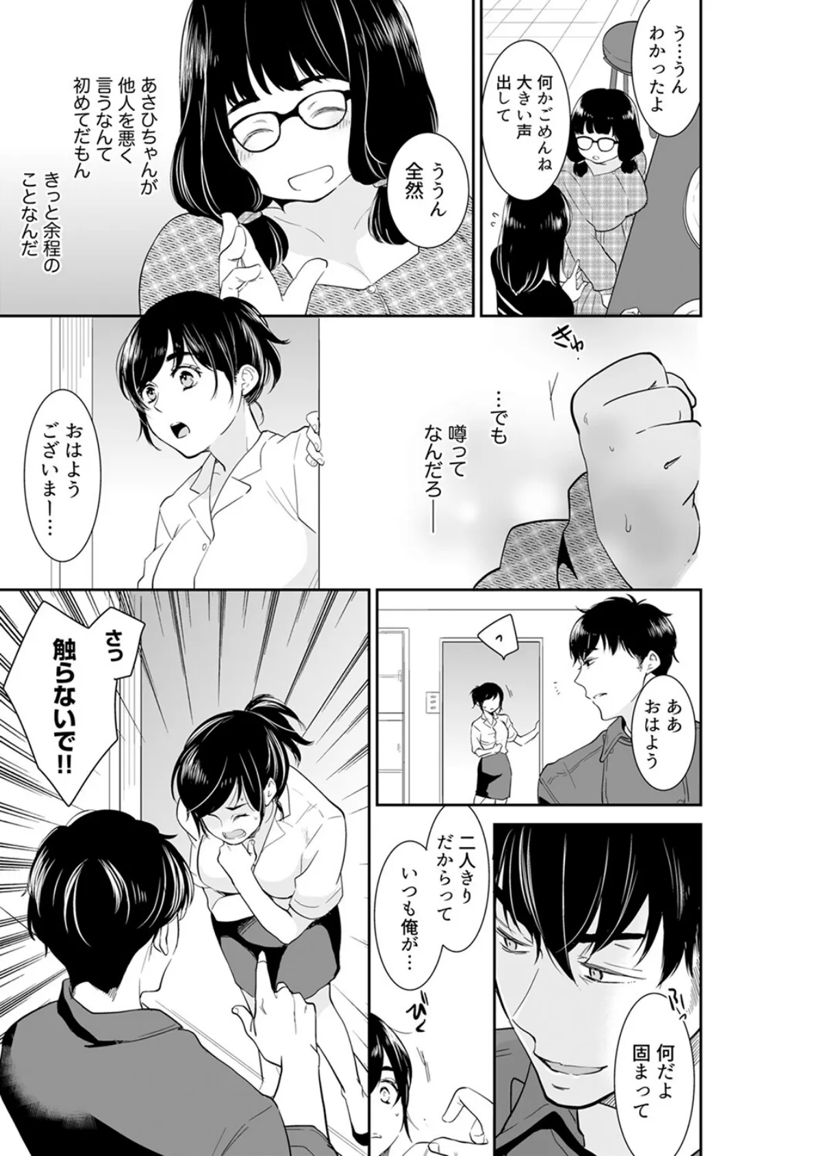 あなたの夫、寝取ってます。〜深夜のエステでぬるぬる挿入【電子単行本版】4 3ページ