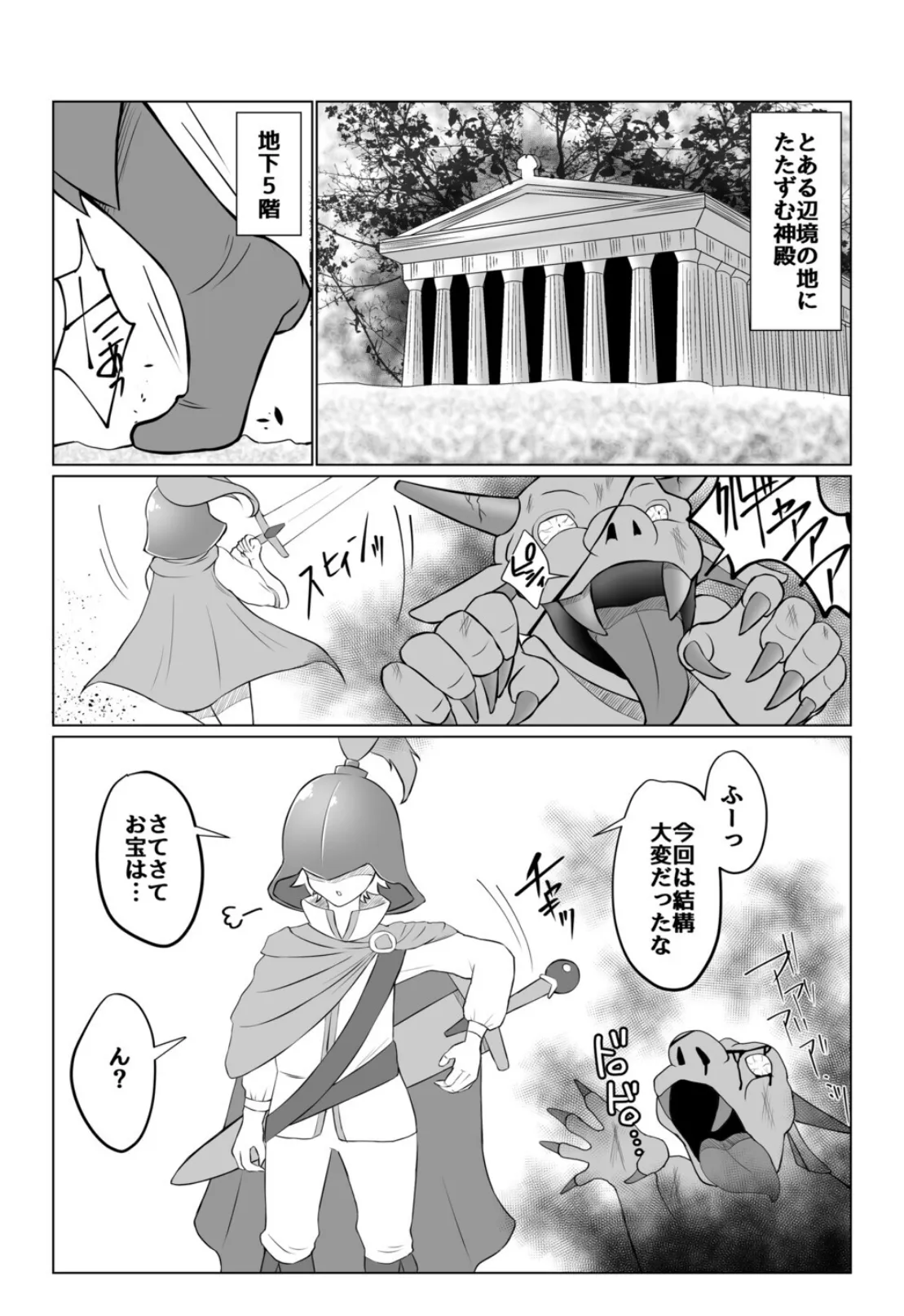 神殿を攻略したらトロそうな巫女のお姉さんが現れたのでダンジョンクリアの報酬として美味しくいただきました。 3ページ