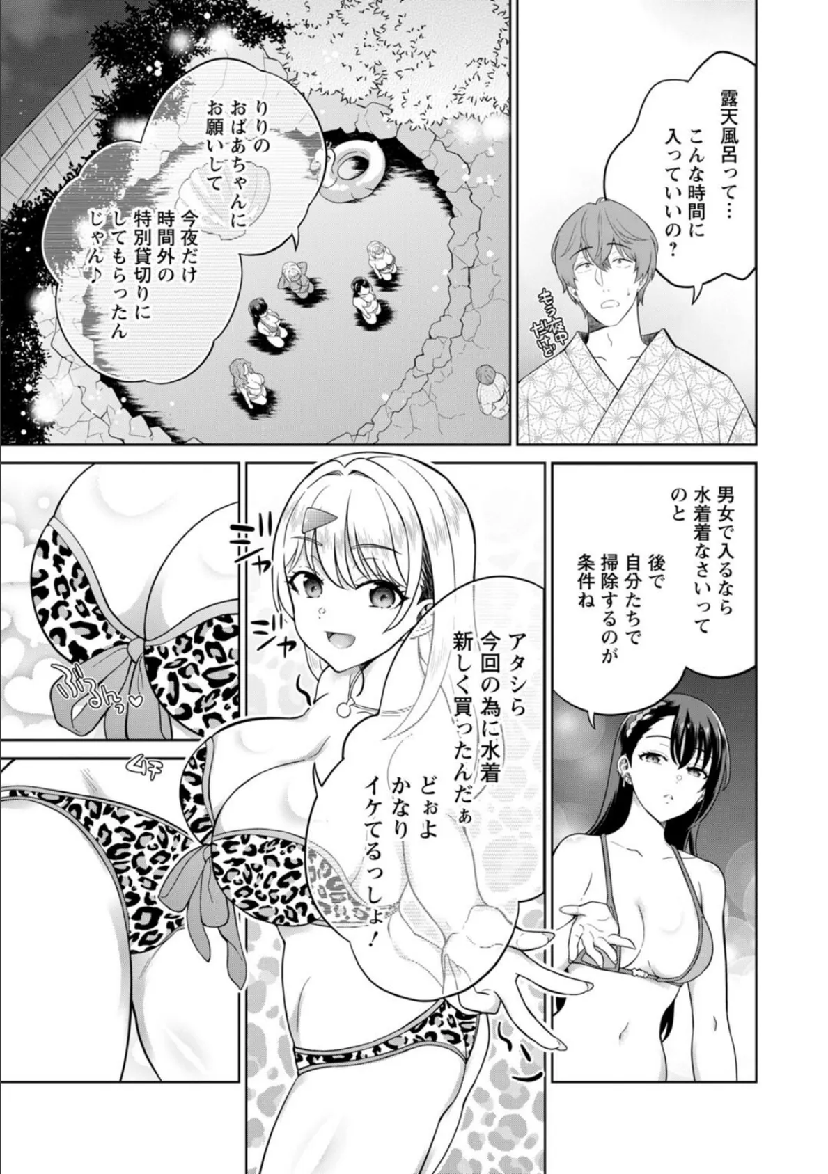 ギャルサーの殿 陰キャ俺、パリピのブチ上げローテーション【R18版】11 3ページ