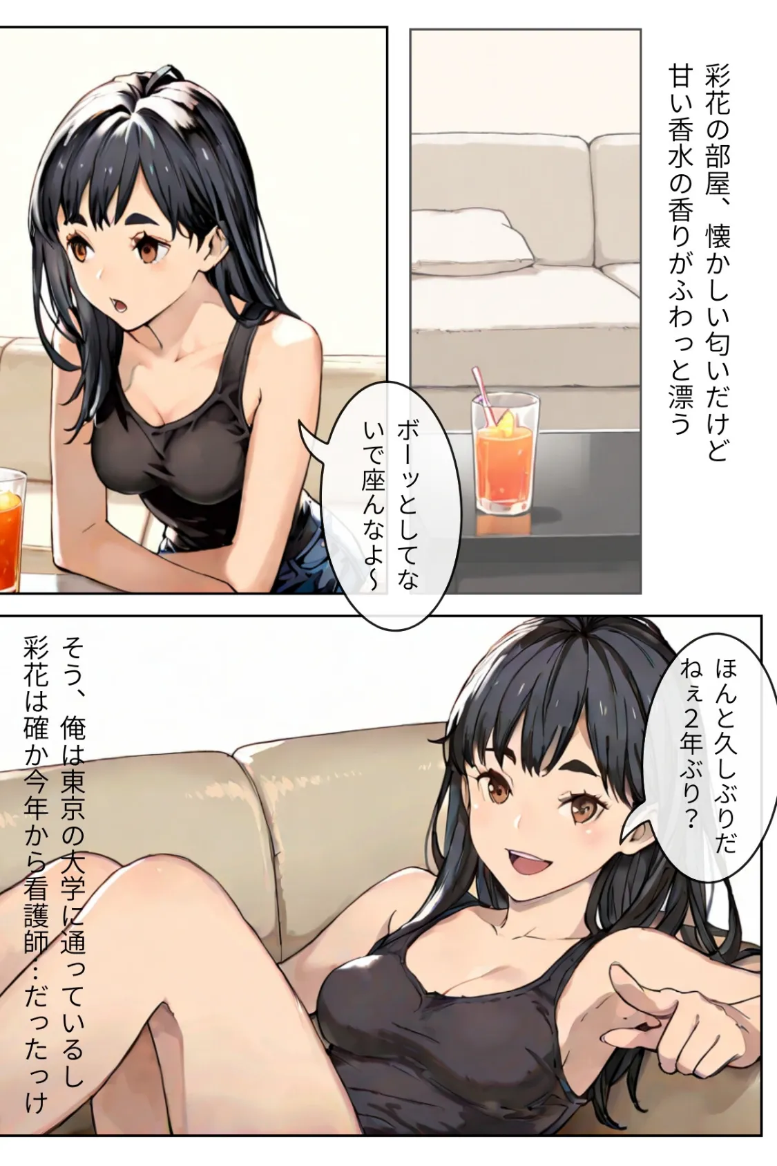 幼馴染とシちゃってても良いですよね！？ 〜セフレ以上恋人未満になりました〜合冊版1 14ページ