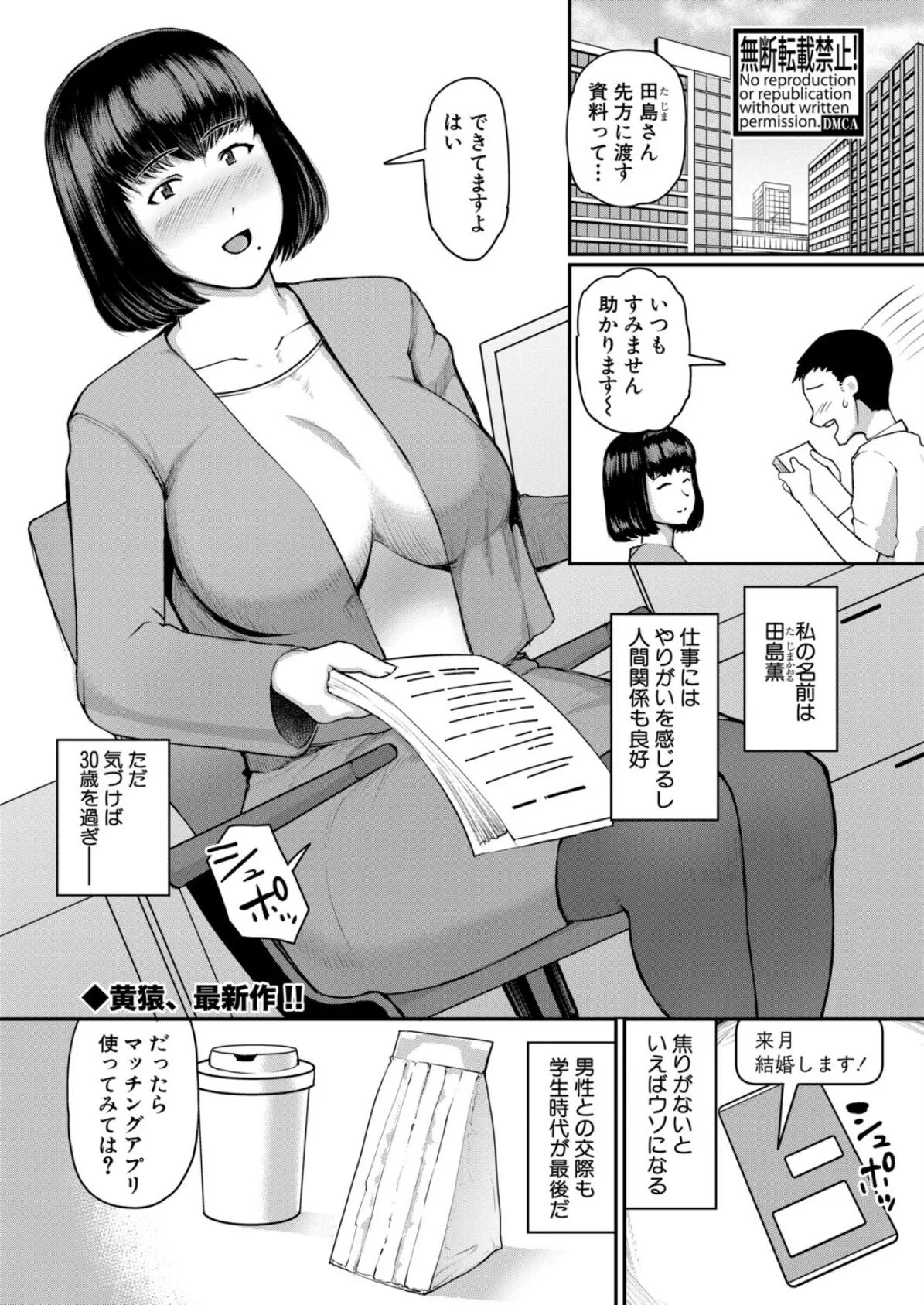 地味OLだって恋したい!