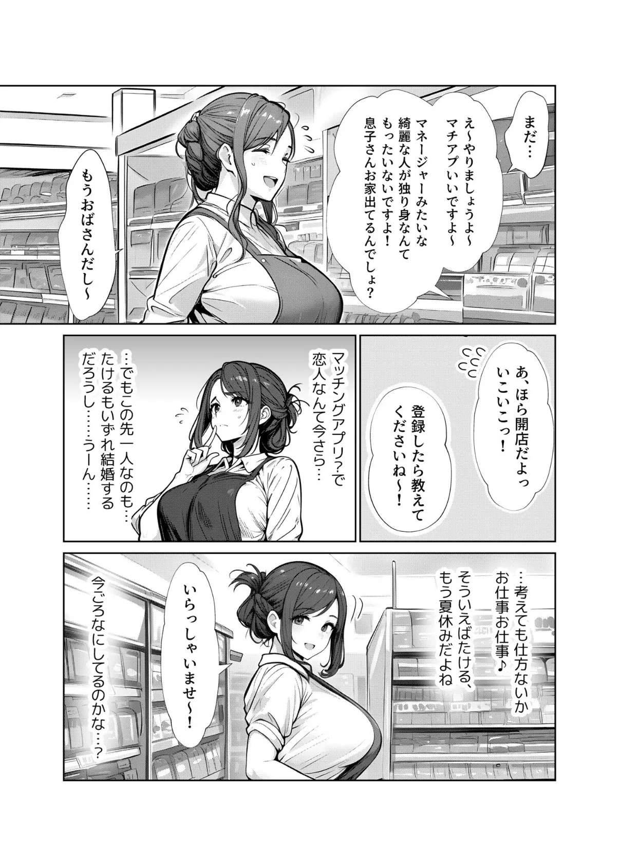 母カノ。（1） 4ページ