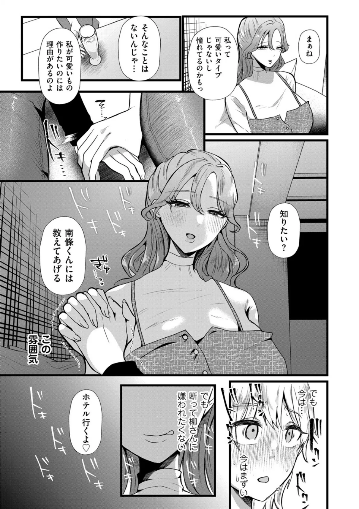 きみが僕を褒めるから 女装に溺れる 5ページ