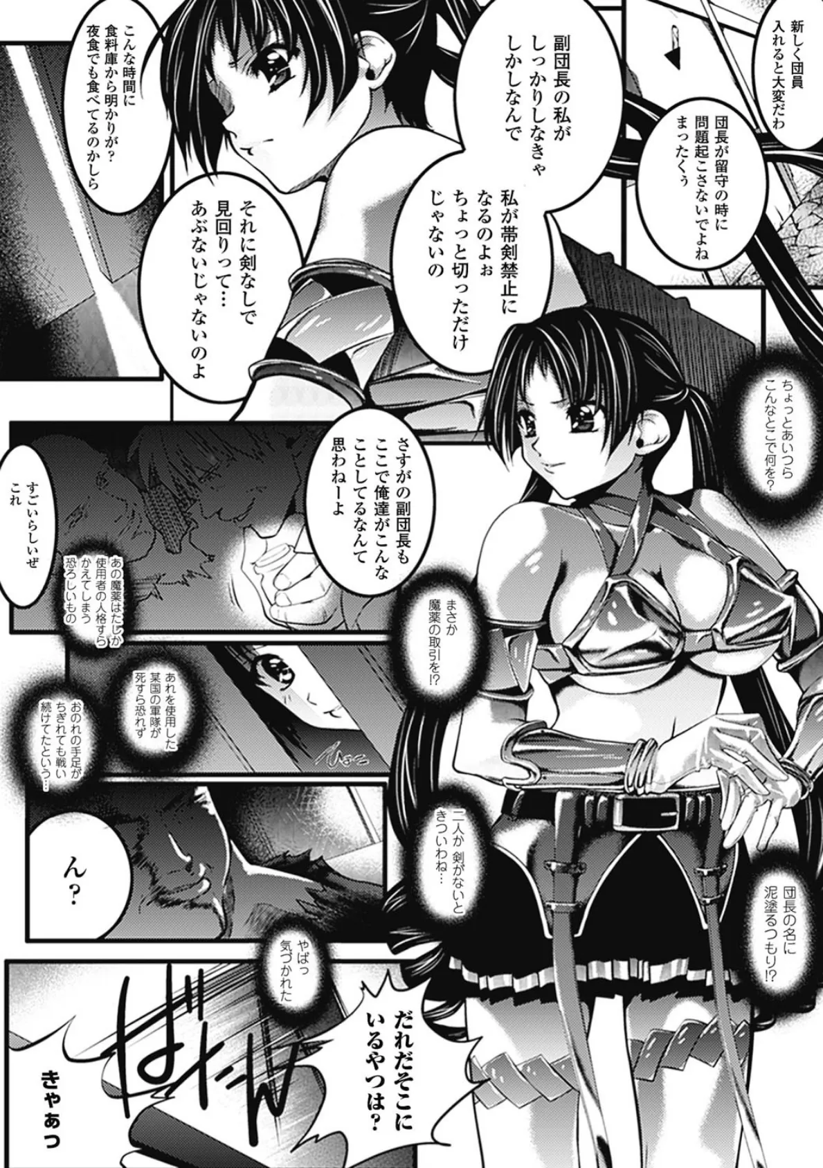 淫落の女傑 8ページ