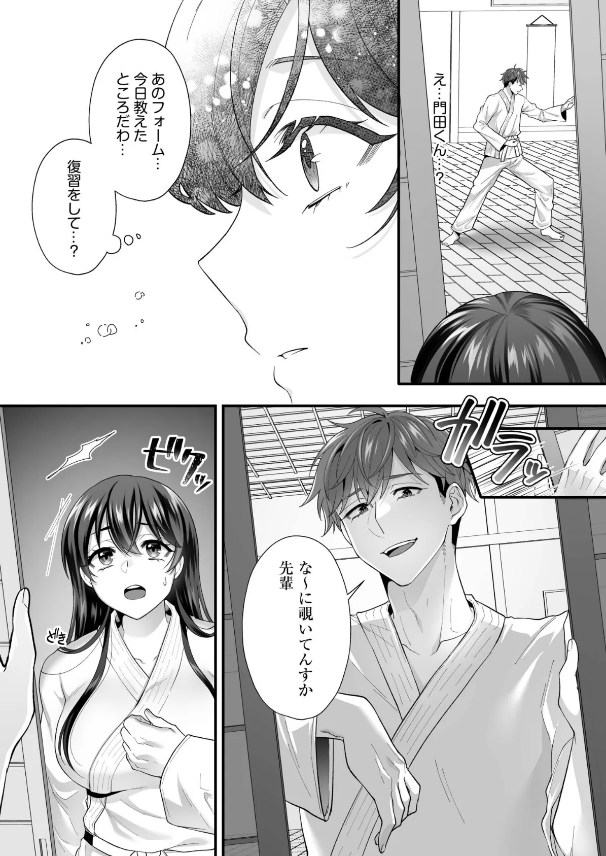 生まじめ女子はムカつく後輩のわからせ絶頂に逆らえない（2） 8ページ