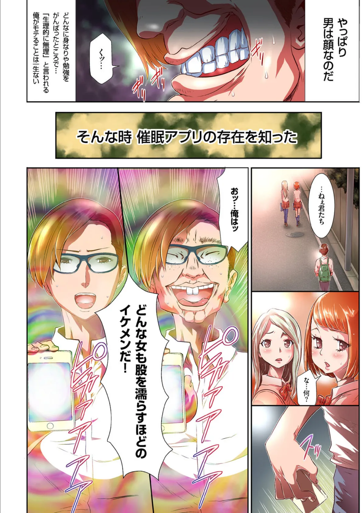 催●アプリ〜アイドル強●合体〜（6） 2ページ