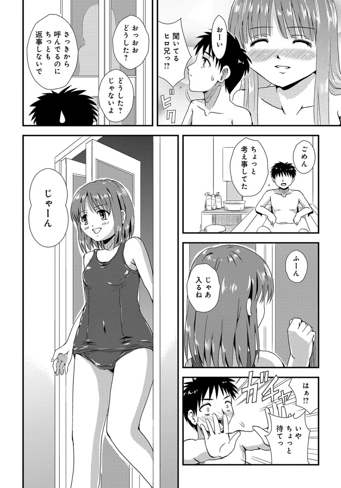 妹モード（4） 2ページ