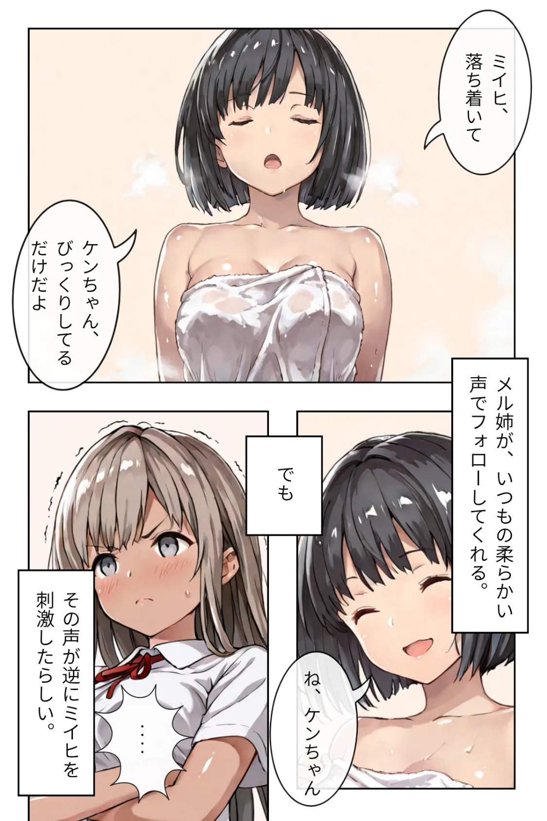 幼なじみギャルと巨乳姉の甘い罠〜ミイヒとメル姉〜【R指定】04 6ページ