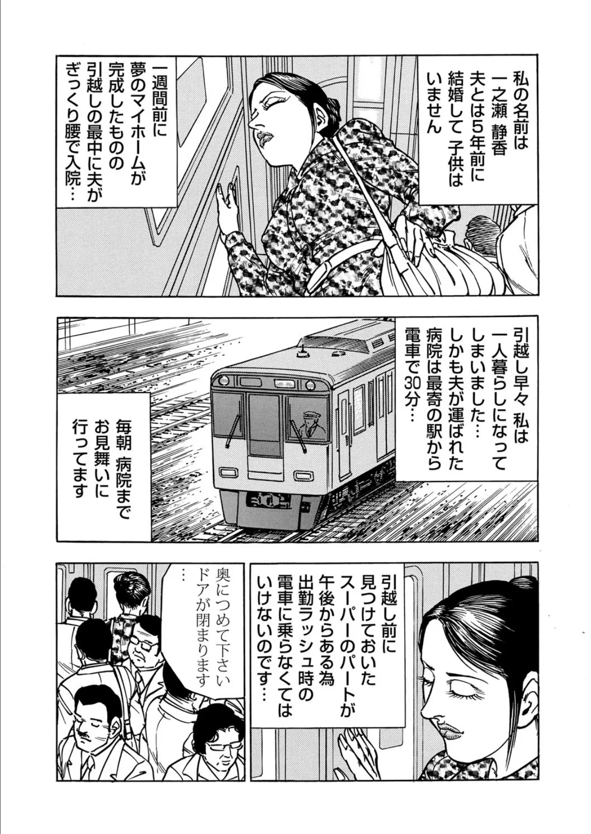 人妻満淫電車 3ページ