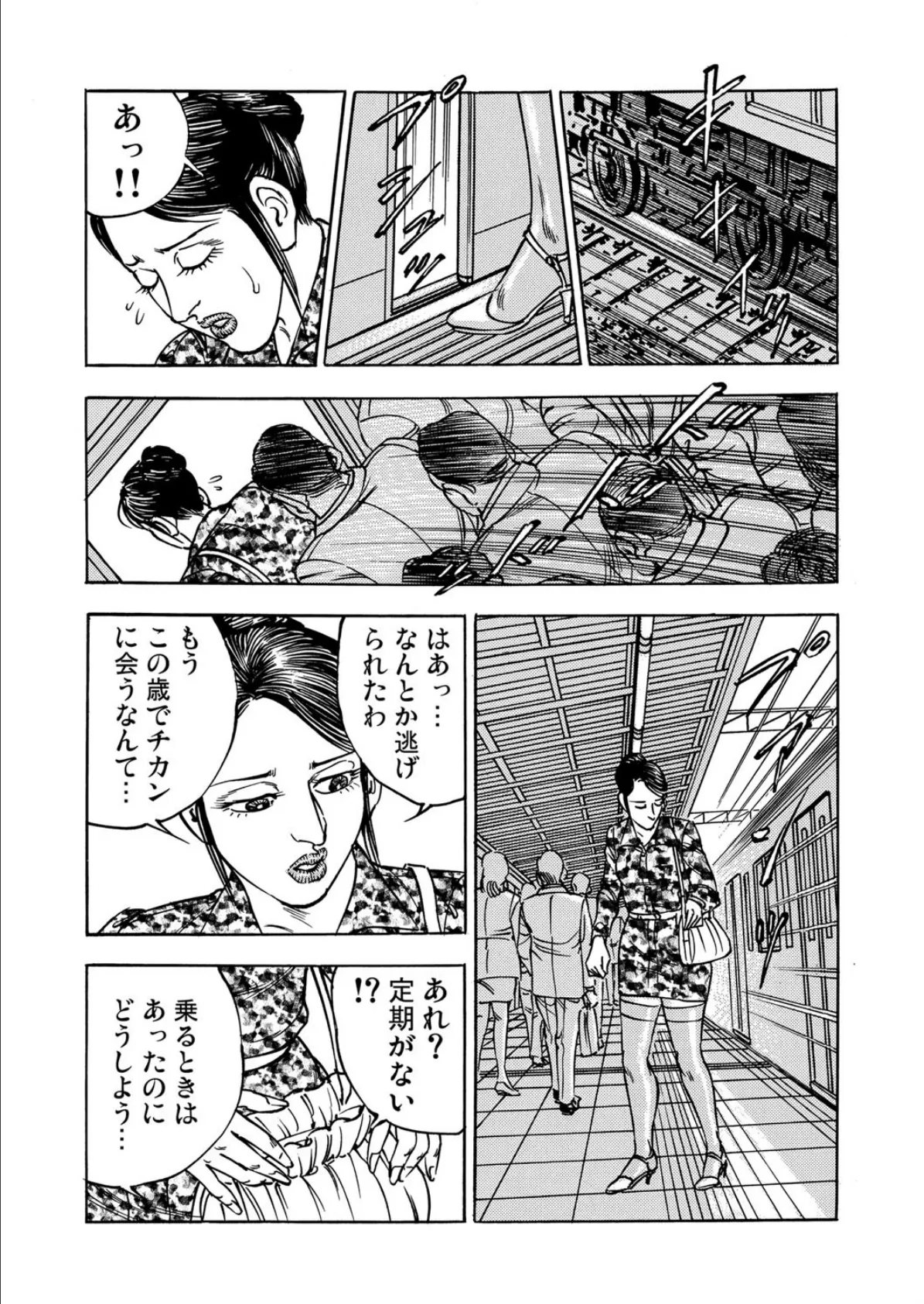 人妻満淫電車 6ページ
