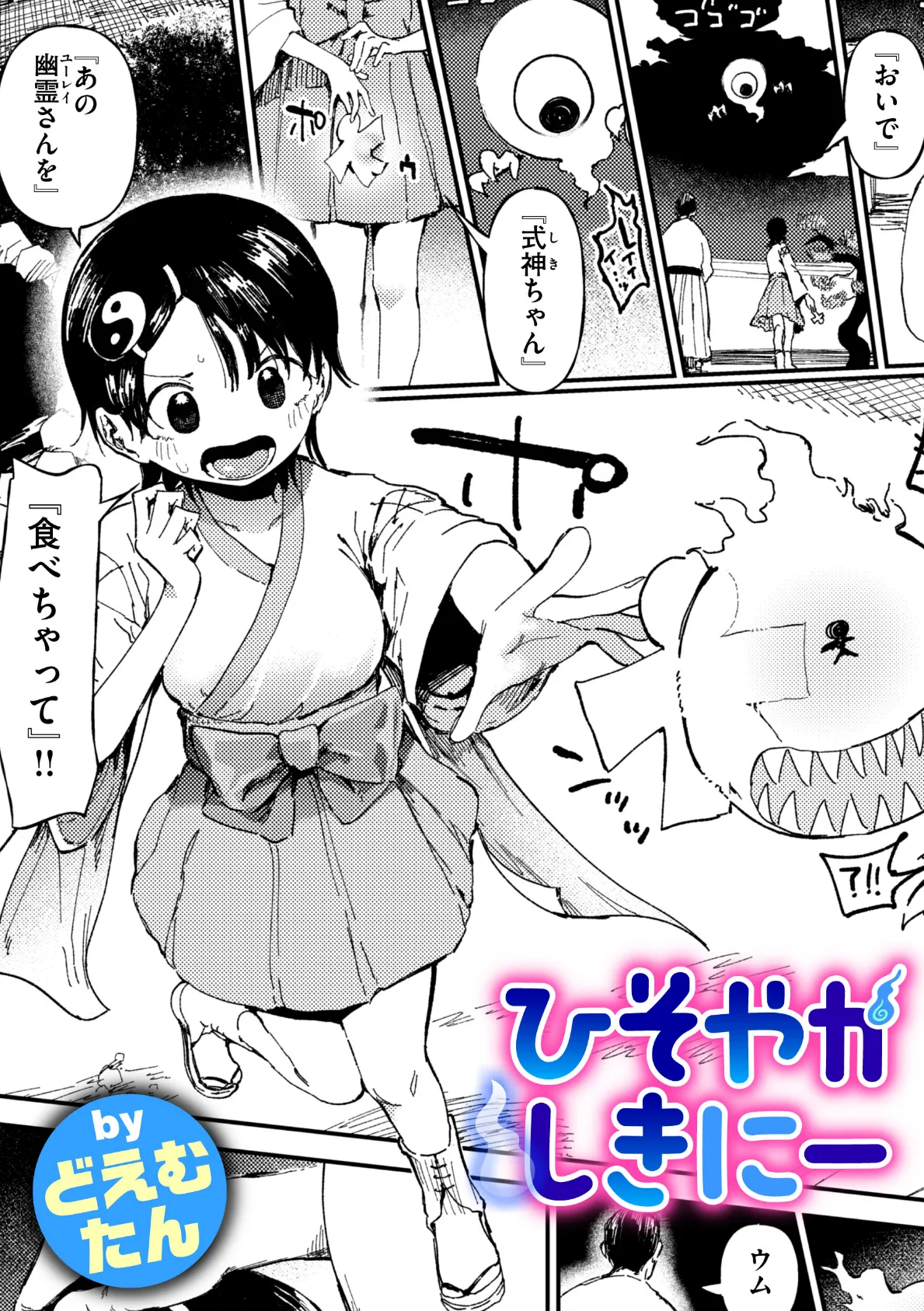 ひそやかしきにー