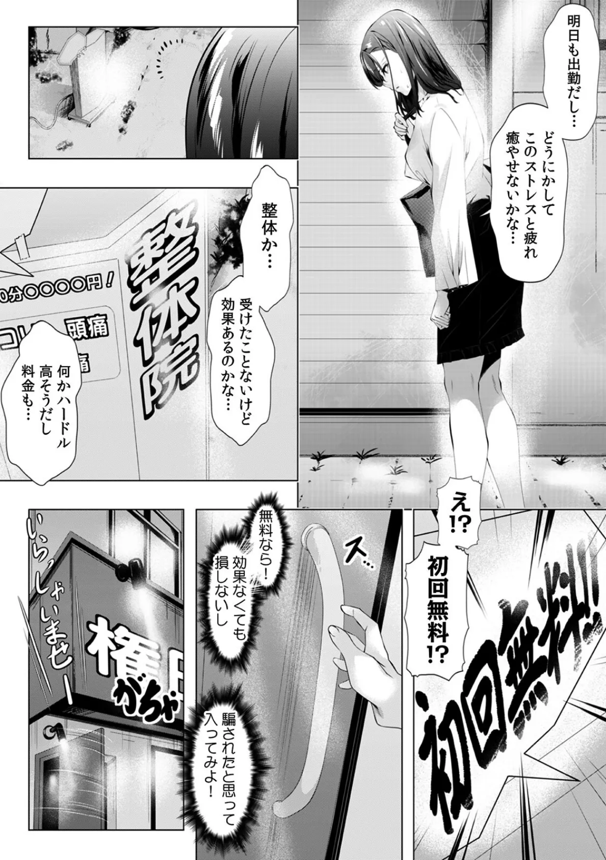 「キモチいぃ」と女性に人気の整体治療院〜汚れちゃうからパンツ脱がしますね〜【合本版】（1） 5ページ