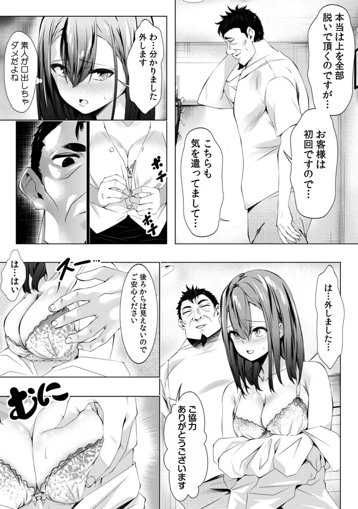 「キモチいぃ」と女性に人気の整体治療院〜汚れちゃうからパンツ脱がしますね〜【合本版】（1） 9ページ