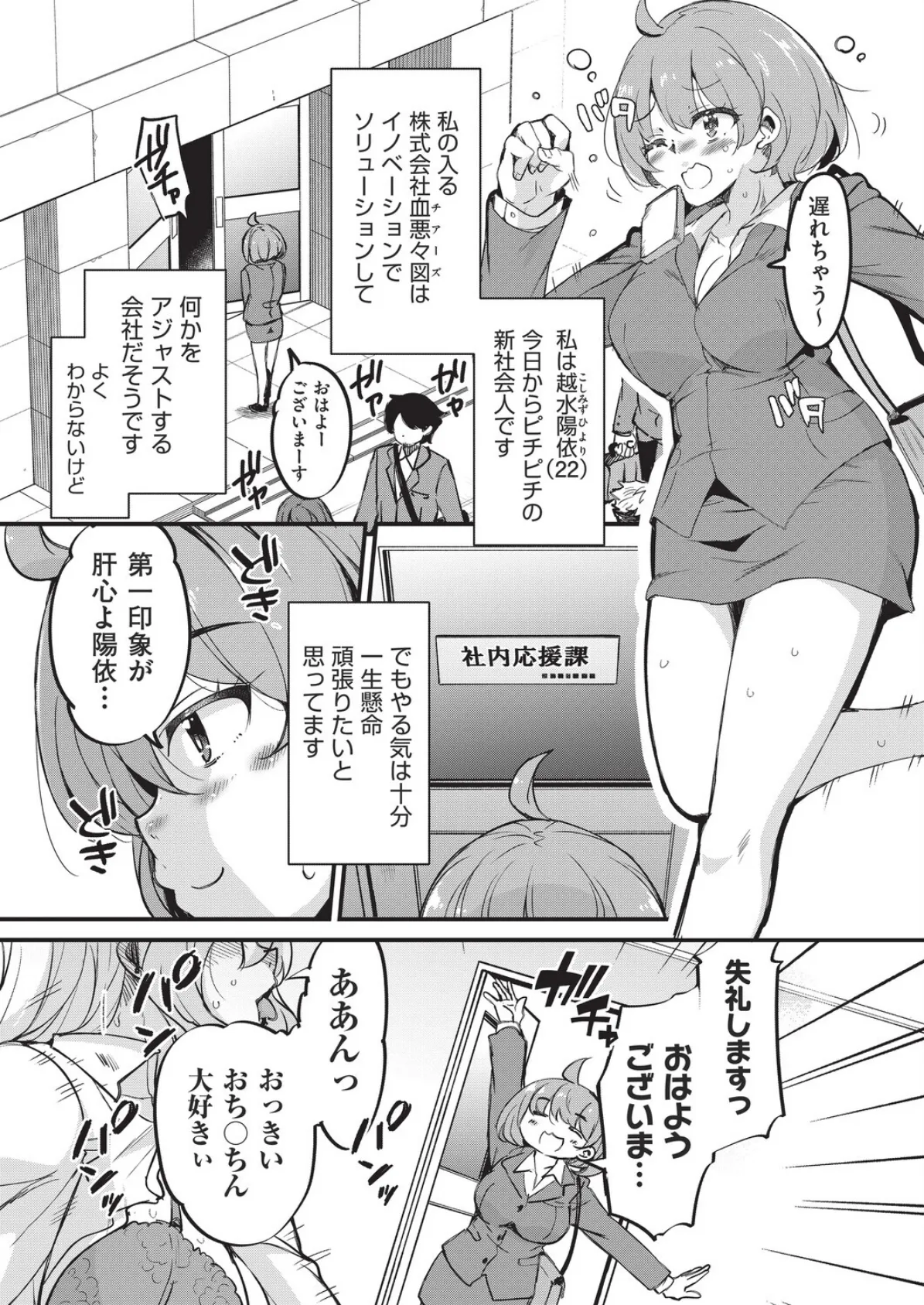 はけませっ！エッチアガール・極 1話