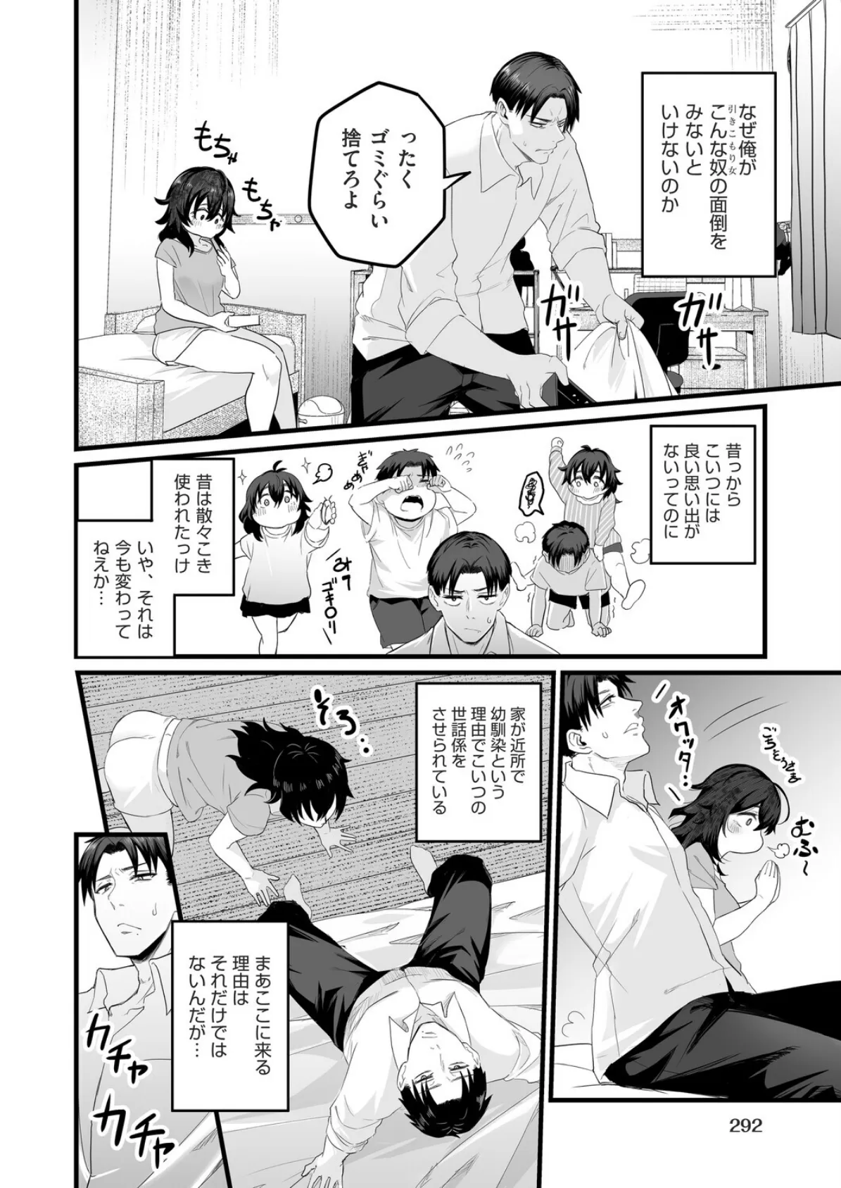 其処は彼と無く二人模様 4ページ