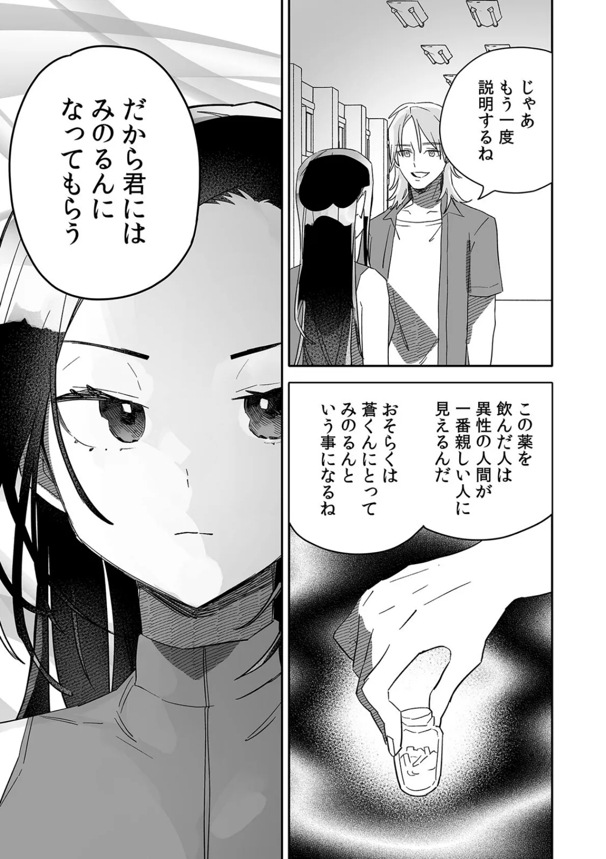 「おもちゃ」が本物だったんだけど…！？意図せず幼馴染と本気セックス（9） 3ページ