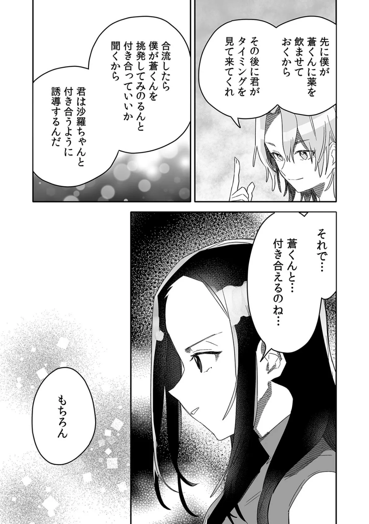 「おもちゃ」が本物だったんだけど…！？意図せず幼馴染と本気セックス（9） 4ページ