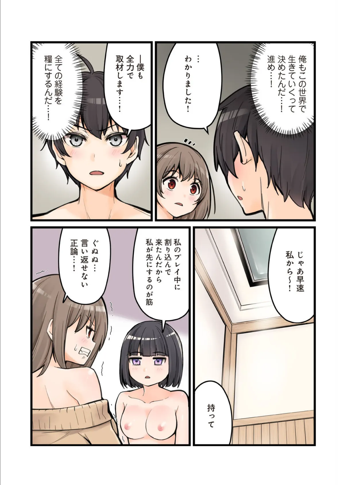 先生、ドコまでイクんですか！？【R18版】15 5ページ