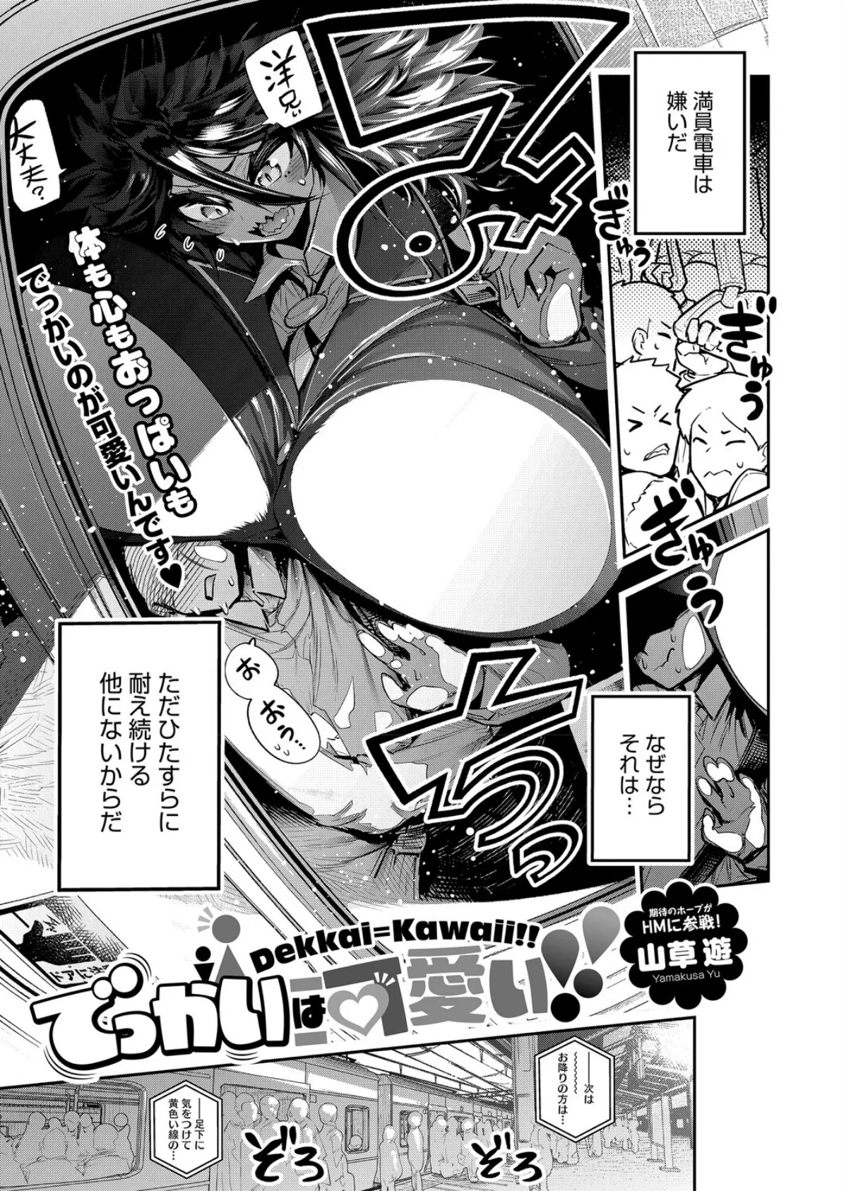 コミックホットミルク2025年12月号 9ページ