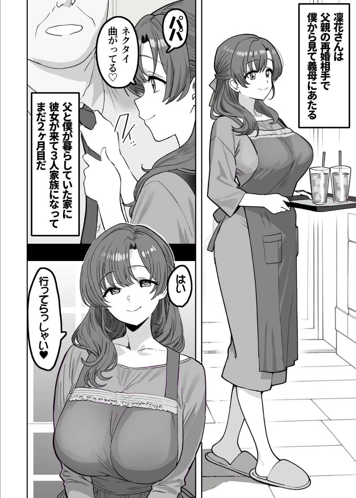 酔うと絡んでくる義母がスケベで困っています 4ページ