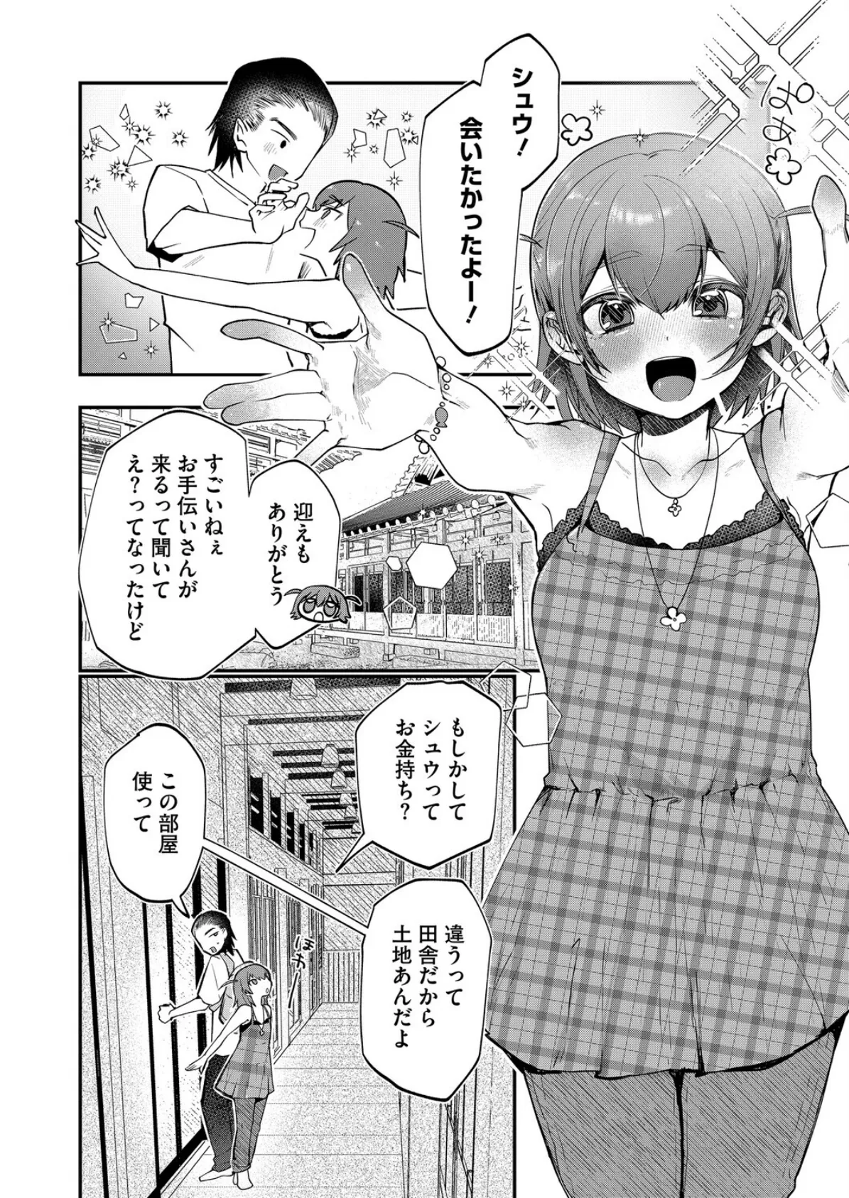 淫囚村からの鬼姦 三話 2ページ