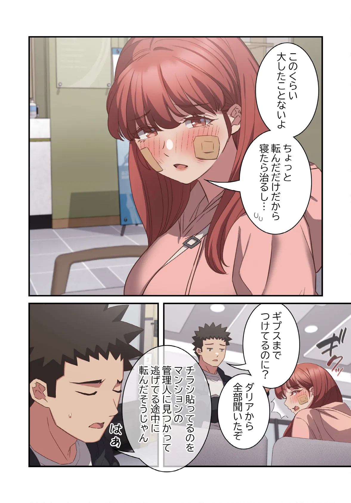 4人は無理だって!【分冊版】40話 4ページ