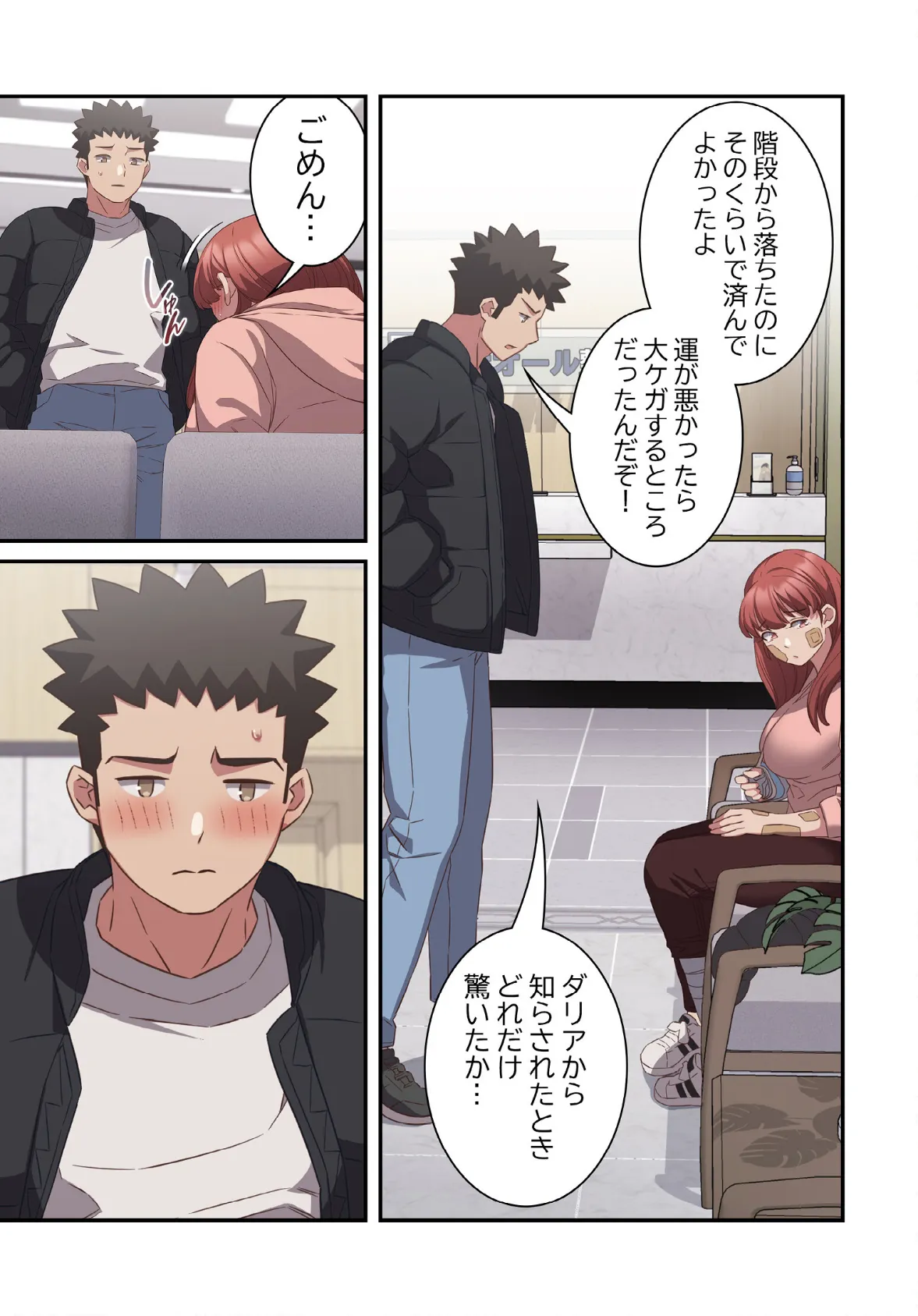 4人は無理だって!【分冊版】40話 5ページ