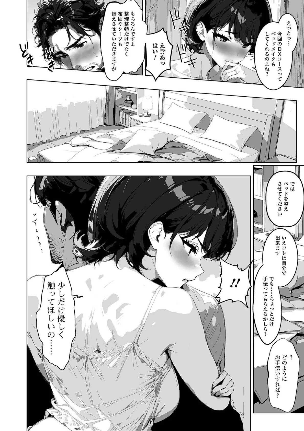 背徳の快楽 人妻たちの昼と夜 6ページ