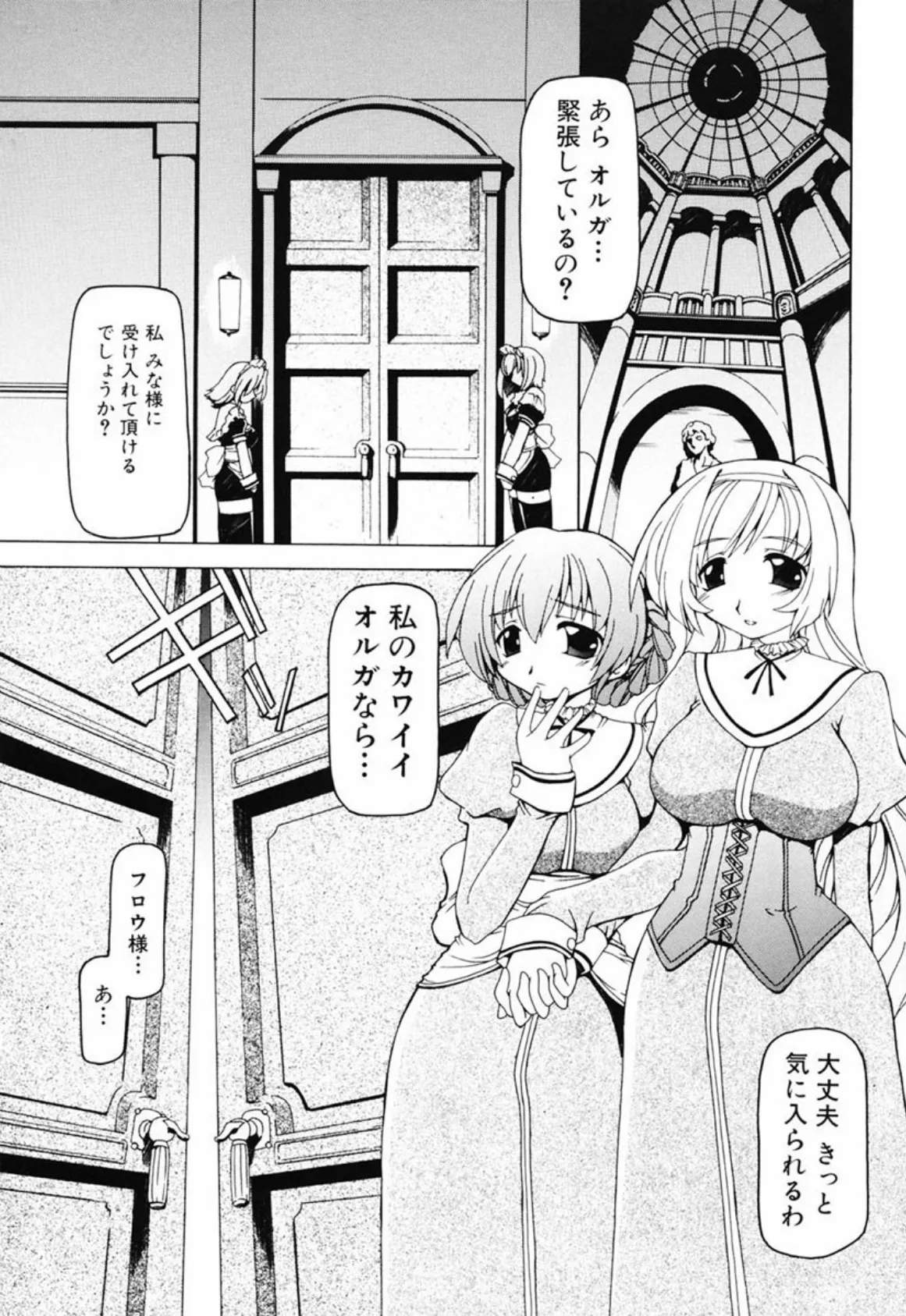 フタナリ 6ページ