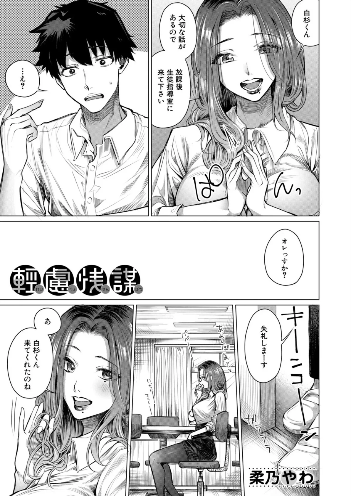 軽慮浅謀 (柔乃やわ) 3ページ