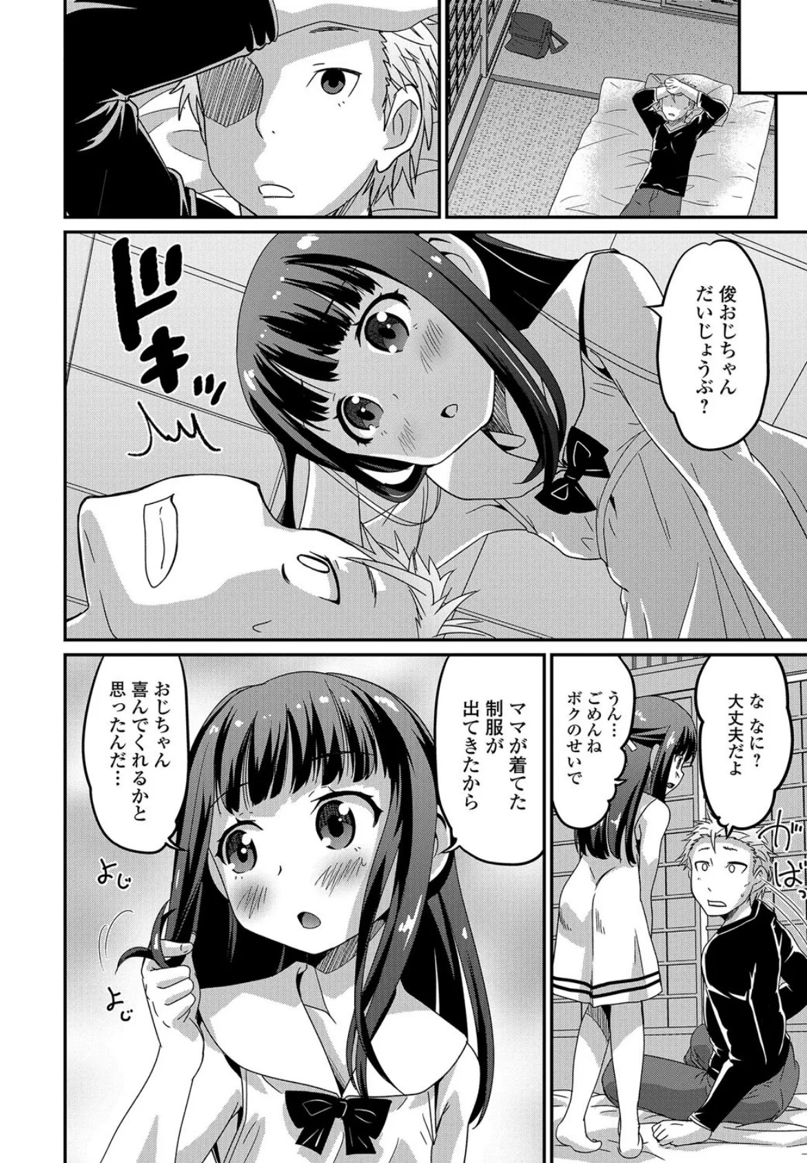 純情・男の娘! 9ページ