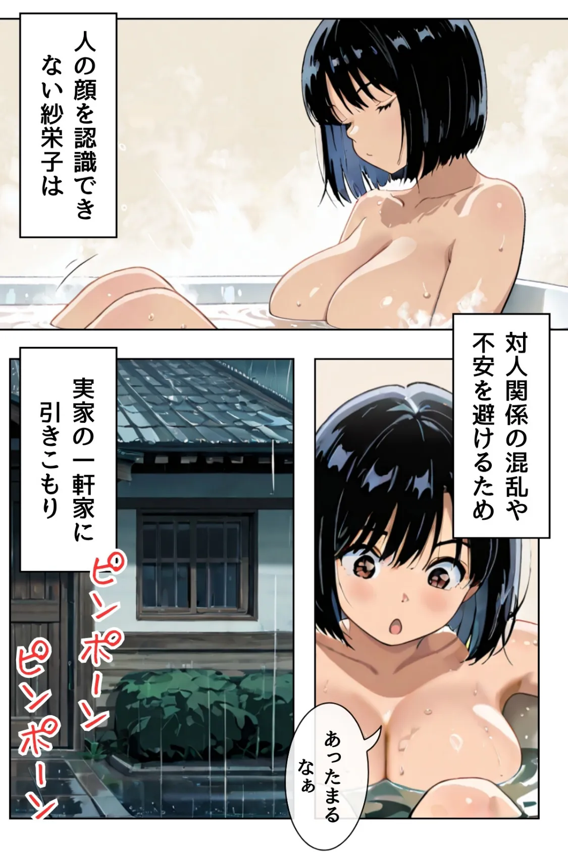 あの娘はどうせわからないから-顔が認識できない紗栄子の不幸-01 8ページ