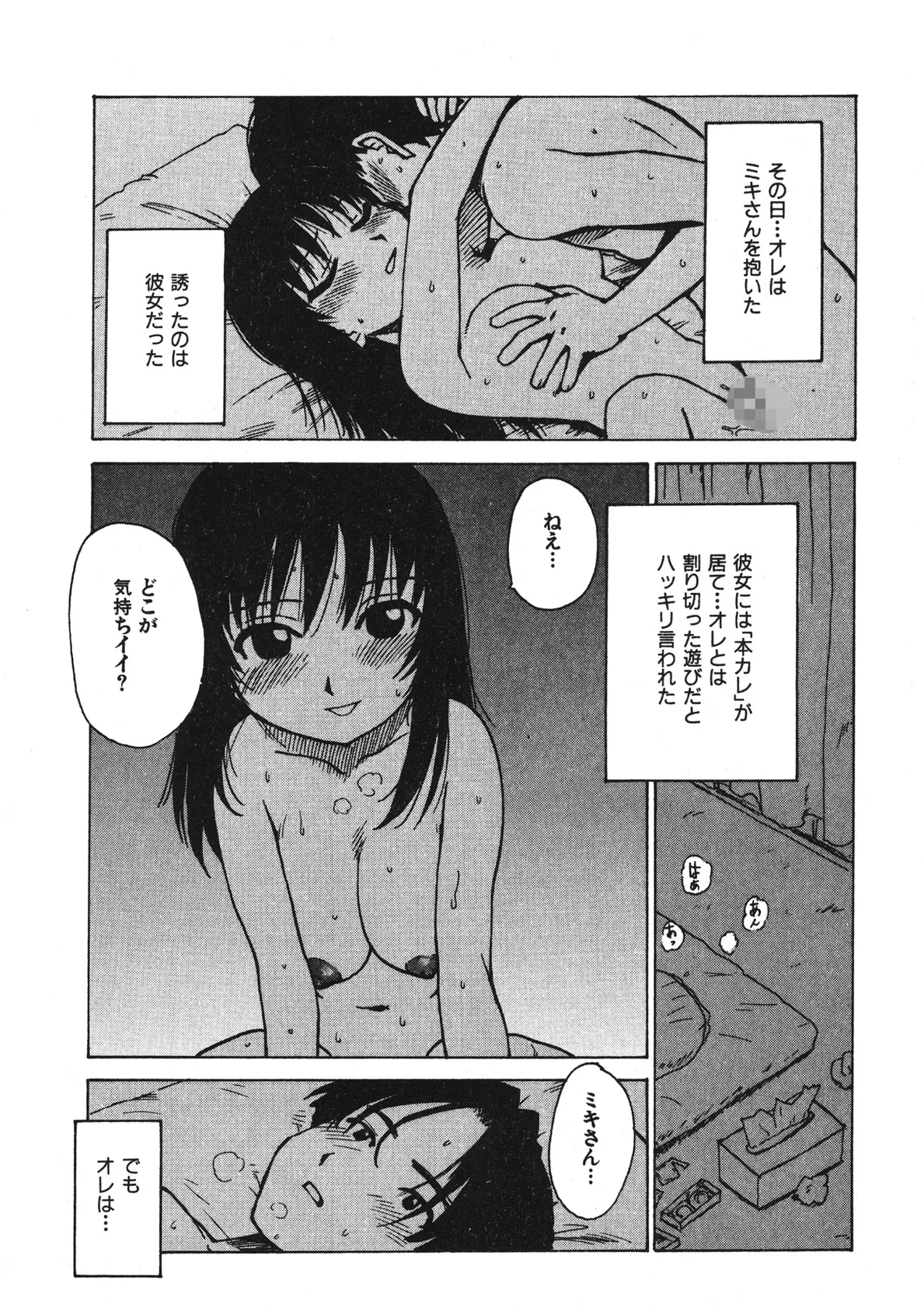 こがらしくん 3ページ